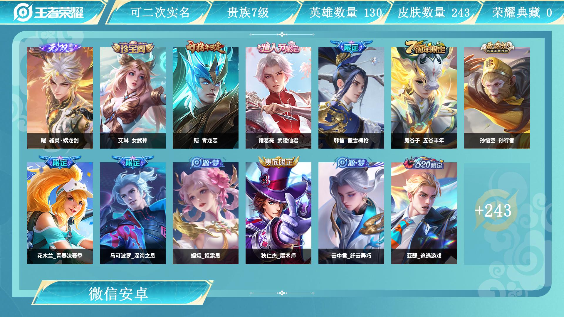 王者荣耀账号安卓VX130英雄-243皮肤-AL 【连体号火影,金铲铲】 皮肤数243 无双皮肤数1 传说皮肤数21 史诗皮肤数68 英雄数130 营地id 贵族等级【文本】贵族7级 【贵族7级】 【是】 【启用】 【是
