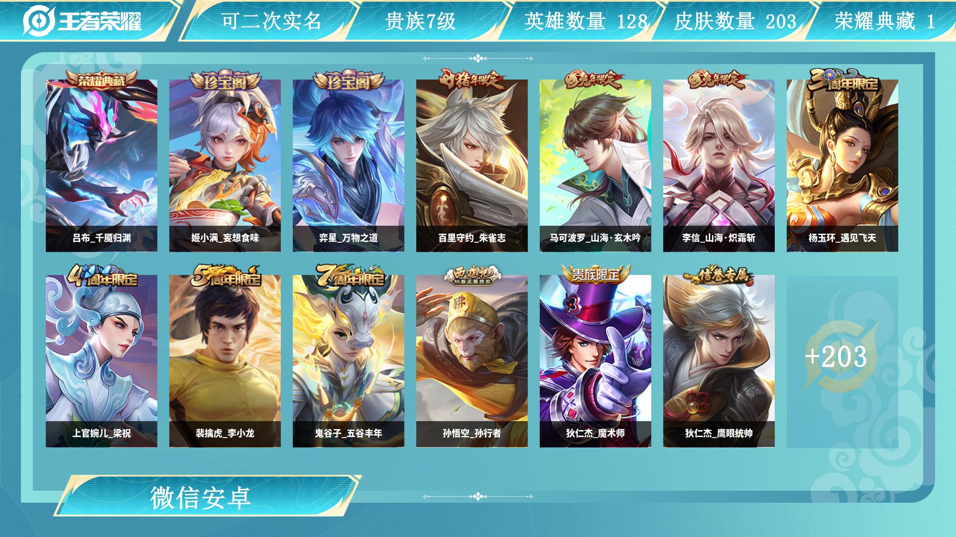 王者荣耀账号安卓VXAL 【亏本清仓】 皮肤数203 传说皮肤数11 史诗皮肤数69 英雄数128 营地id 贵族等级【文本】贵族7级 【贵族7级】 【是】 【是】 荣耀典藏1 内测皮肤3 年限皮肤4 限定皮肤68 赛季