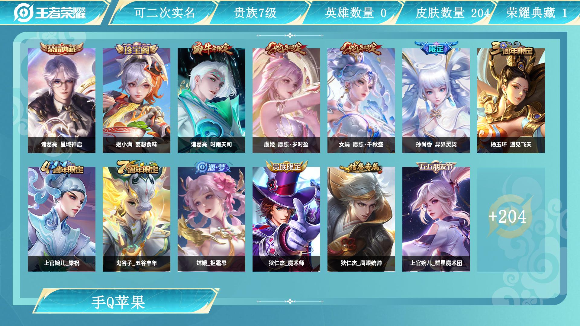 王者荣耀账号苹果QQ128英雄-204皮肤-AL 【亏本清仓】 皮肤数204 传说皮肤数12 史诗皮肤数60 英雄数128 营地id 贵族等级【文本】贵族7级 【贵族7级】 【是】 【启用】 荣耀典藏1 内测皮肤2 年限