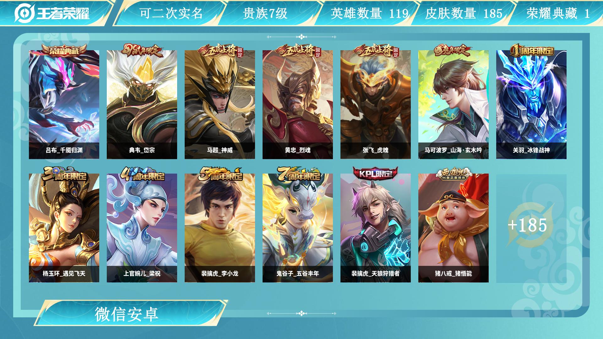 王者荣耀账号安卓VXAL 【贵族7   边路自玩冲榜小号 1典藏吕布千魇归渊， 后裔神树通天，貂蝉猫影幻舞，梦奇胖达荣荣，王昭君乞巧织情，赵云淬星耀世，周瑜音你心动，宫本武藏地狱之眼，吕布怒海麟威，铠曙光守护者】 皮肤数