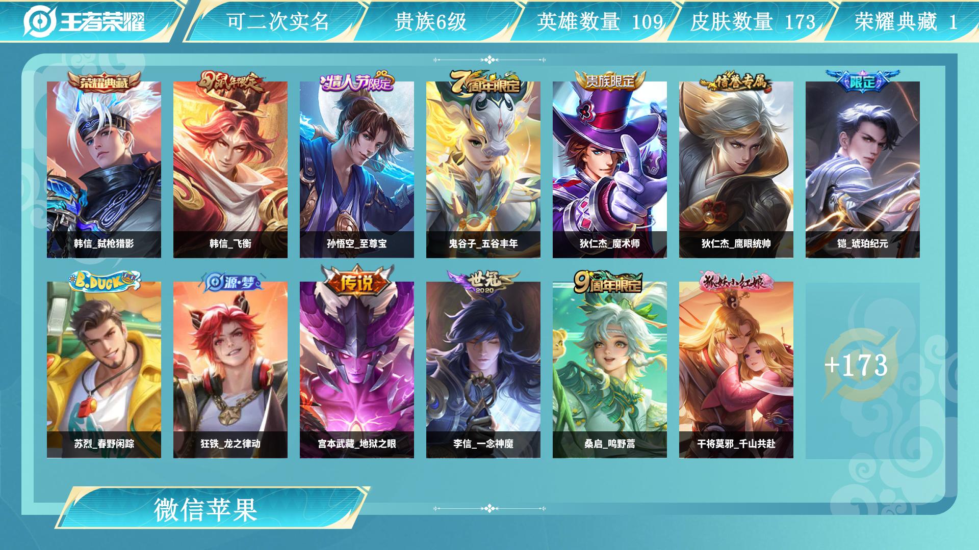 王者荣耀账号苹果VXAL 【微信一切正常】 皮肤数173 传说皮肤数6 史诗皮肤数52 英雄数127 营地id 贵族等级【文本】贵族6级 【贵族6级】 荣耀典藏1 内测皮肤1 年限皮肤1 限定皮肤48 赛季限定14 史诗