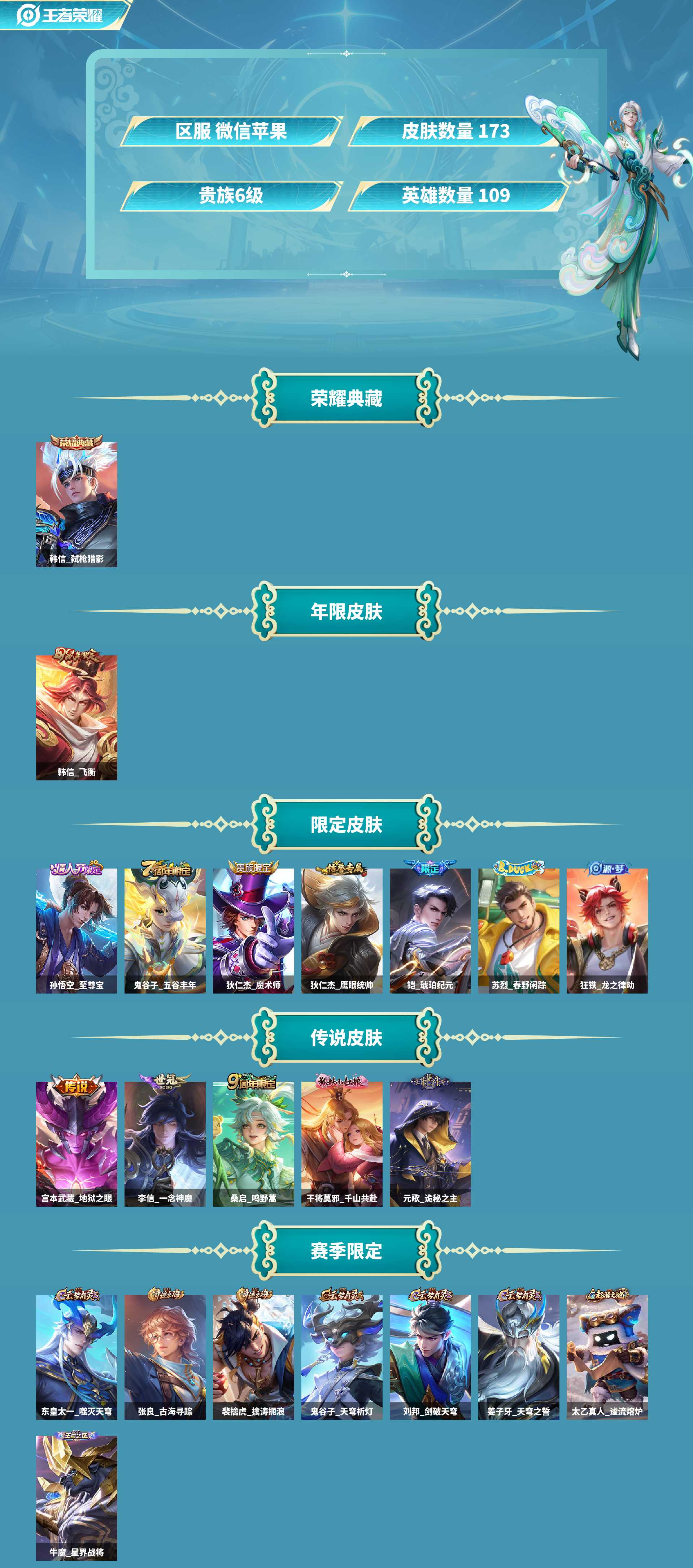 WZLX4326999王者荣耀账号详情图1