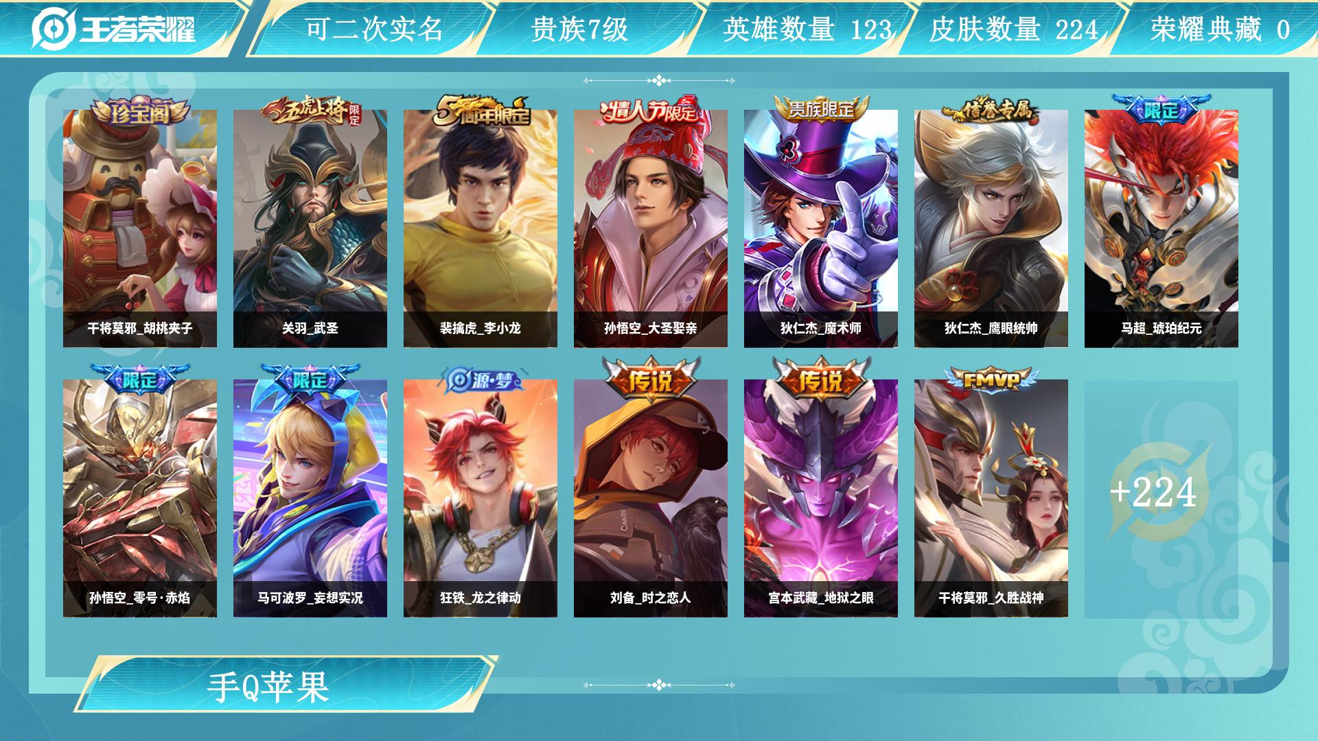 王者荣耀账号苹果QQAL 【学生党退游了 万战马超，打野42段224皮肤传说质量高，边路数据好 ，干将莫邪久胜战神，后裔神树通天，公孙离云诺千山，宫本武藏地狱之眼，马超琥珀纪元，赵云乘龙铭钟鼎，关羽武圣，刘备时之恋人，镜