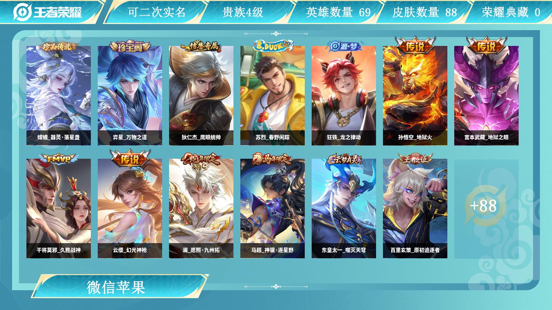 王者荣耀账号苹果VX91英雄-88皮肤-AL 【特价打野带妹4金标打野32段 1珍品限定嫦娥器灵落星盏，马超神骥逐星野，孙悟空地狱火，宫本武藏地狱之眼，干将莫邪久胜战神，云缨幻光神枪，澜愿照九州拓，星传说猴子幽冥火宫本幽