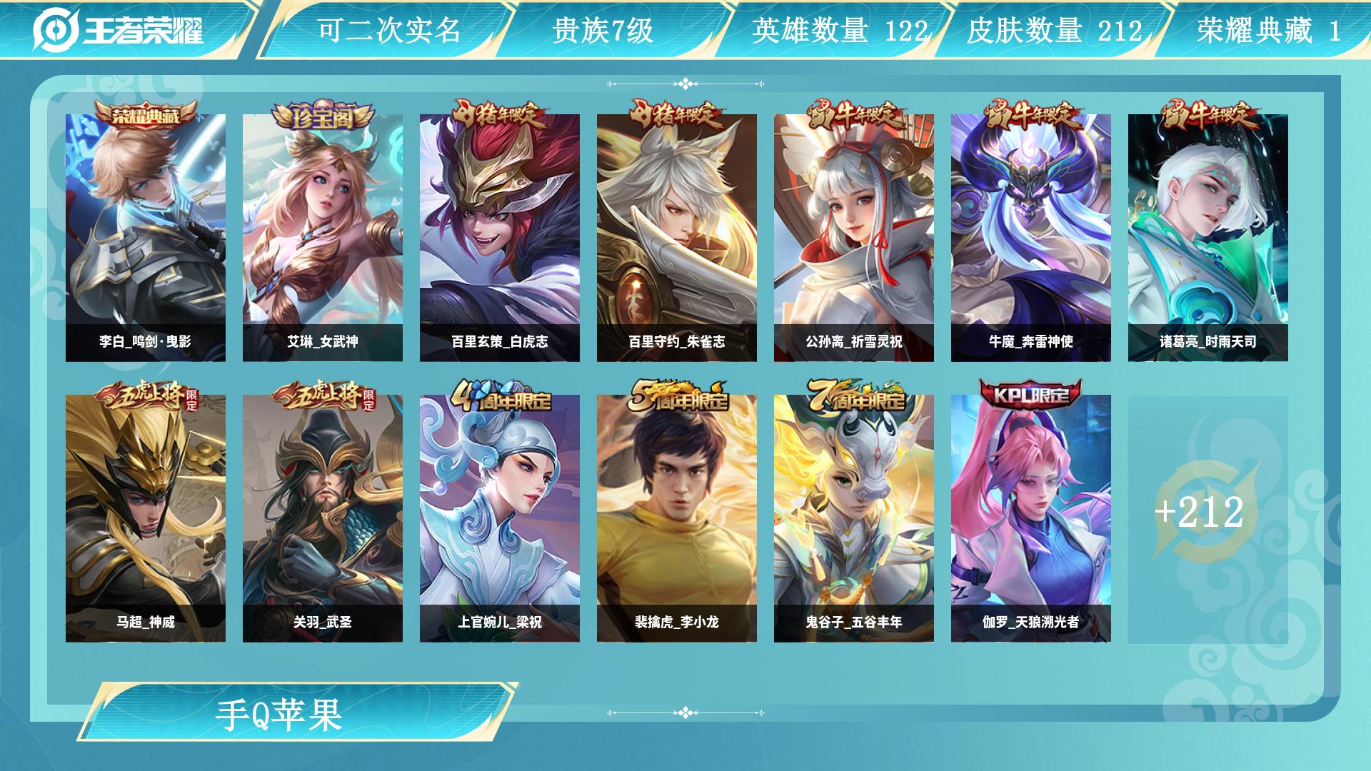 王者荣耀账号苹果QQAL 【亏本清仓】 皮肤数212 传说皮肤数13 史诗皮肤数62 英雄数127 营地id 贵族等级【文本】贵族7级 【贵族7级】 【是】 【启用】 【是】 【支持】 【iOS】 荣耀典藏1 内测皮肤2