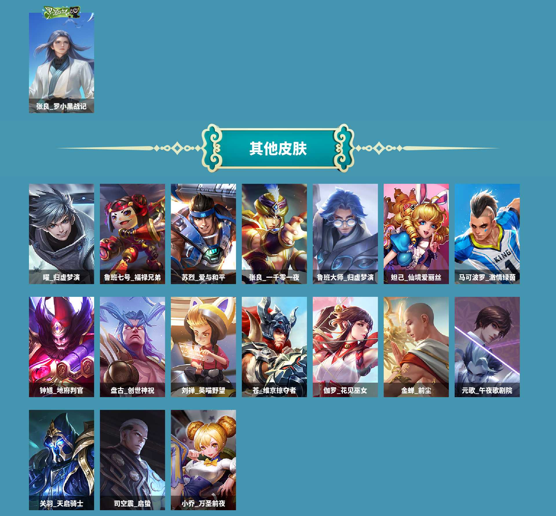 WZLX4326999王者荣耀账号详情图4