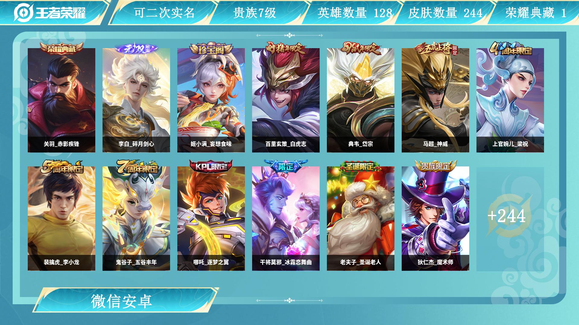 王者荣耀账号安卓VXAL 【亏本清仓】 皮肤数244 无双皮肤数1 传说皮肤数9 史诗皮肤数72 英雄数128 营地id 贵族等级【文本】贵族7级 【贵族7级】 【是】 【启用】 荣耀典藏1 无双皮肤1 内测皮肤3 年限