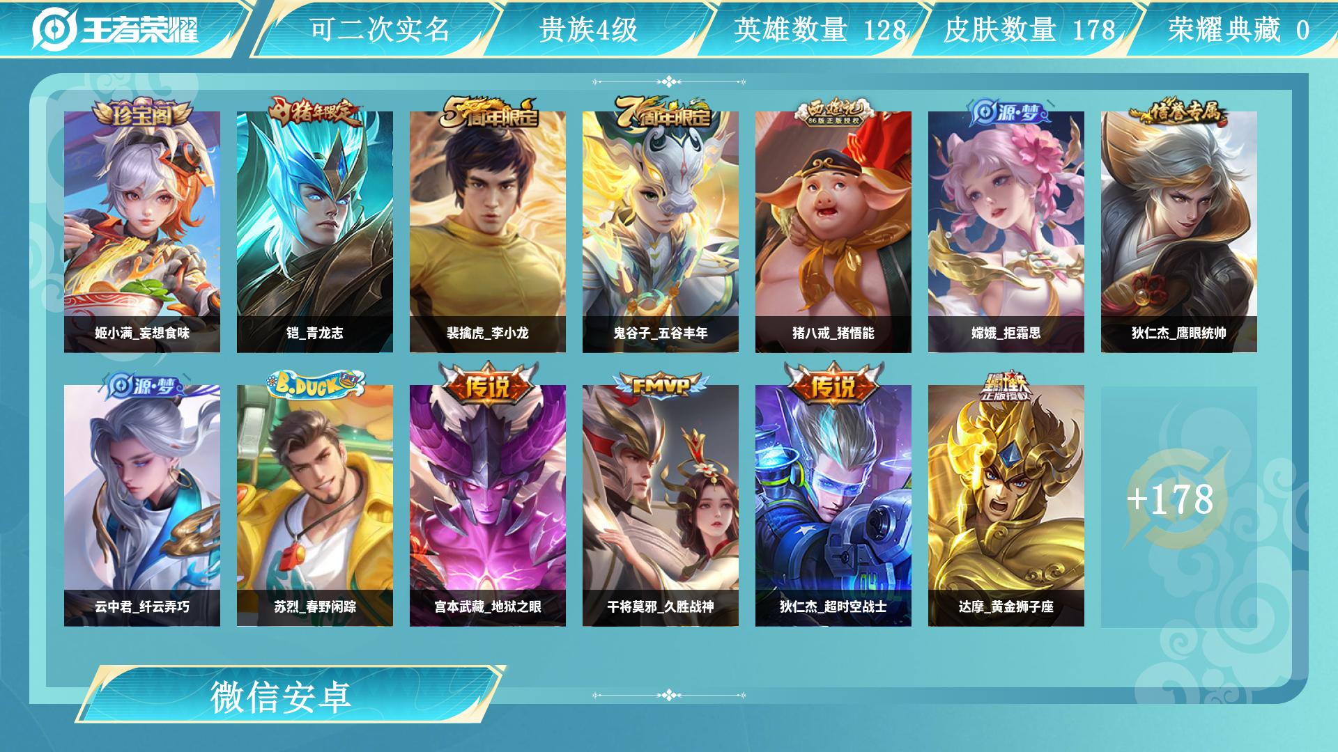 王者荣耀账号安卓VXAL 【亏本清仓】 皮肤数178 传说皮肤数6 史诗皮肤数49 英雄数128 营地id 贵族等级【文本】贵族4级 【贵族4级】 【是】 【是】 【支持】 内测皮肤3 年限皮肤1 限定皮肤47 赛季限定