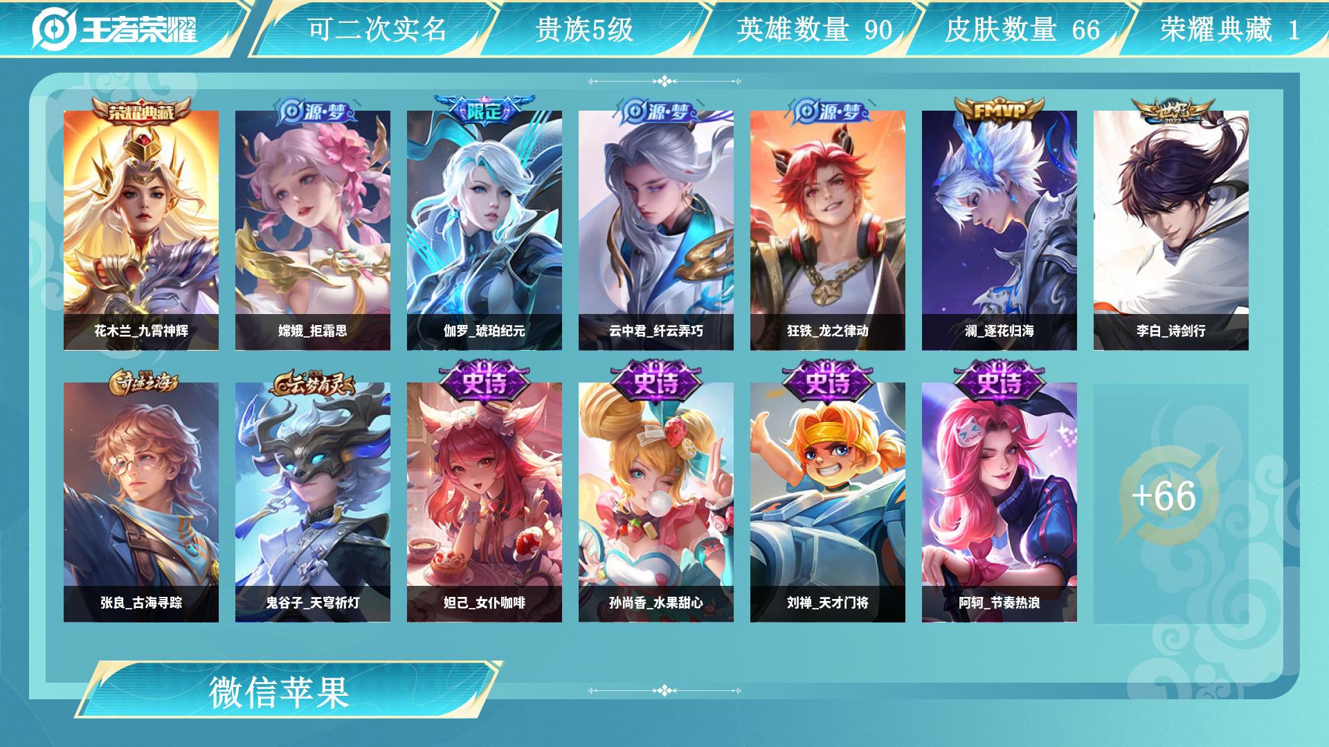 王者荣耀账号苹果VXAL 【亏本清仓】 皮肤数66 传说皮肤数2 史诗皮肤数22 英雄数90 营地id 贵族等级【文本】贵族5级 【贵族5级】 【是】 【启用】 【是】 荣耀典藏1 限定皮肤15 赛季限定4 史诗皮肤22