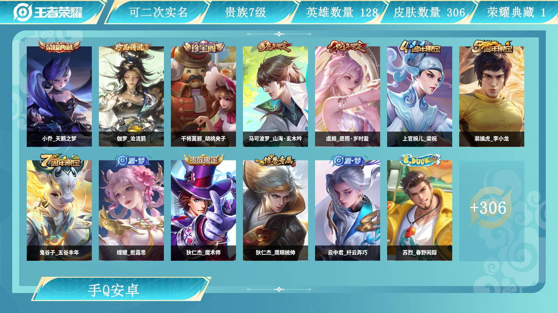 王者荣耀账号安卓QQAL 【漂亮女用号女皮多 -发育路中路首选 贵族7 1典藏小乔天鹅之梦-1珍品限定-伽罗沧流箭-马超无双飞将，狄仁杰神骥赴朔漠，李元芳飞鸢探春，干将莫邪久胜战神，宫本武藏地狱之眼，孙悟空地狱火，桑启鸣