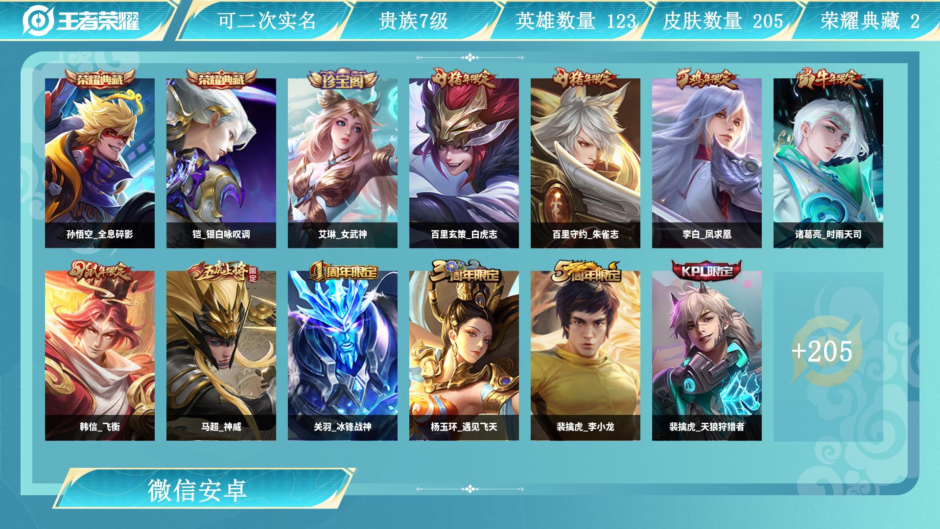 王者荣耀账号安卓VXAL 【贵族7  万战李信金标，打野33段边路31段- 2典藏铠银白咏叹调，孙悟空全息碎影，桑启鸣野蒿，李元芳飞鸢探春，宫本武藏地狱之眼，诸葛亮时雨天司，镜炽阳神光，李信一念神魔，曜云鹰飞将，花木兰冠