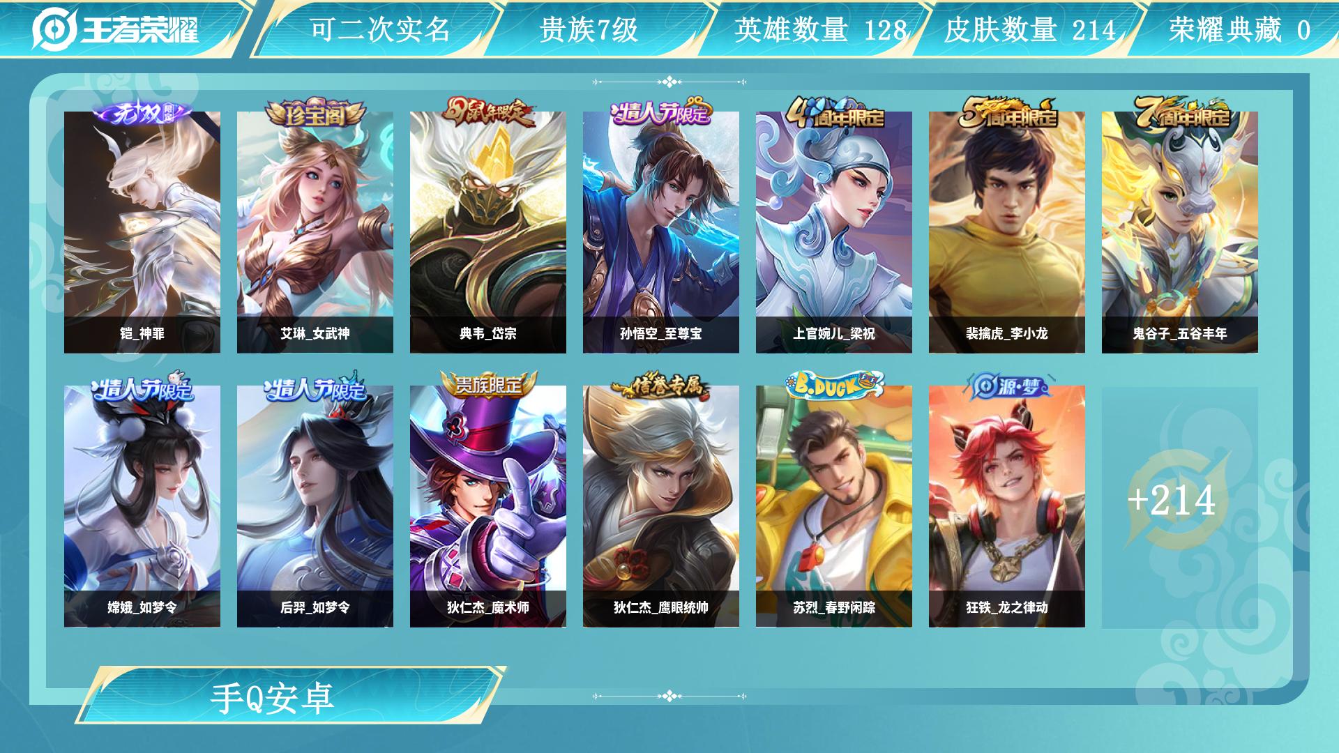 王者荣耀账号安卓QQAL 【特价1无双铠神罪传说皮肤：李元芳飞鸢探春，孙尚香乘龙问璇玑，后裔神树通天，马超无双飞将，干将莫邪久胜战神，桑启鸣野蒿，孙悟空地狱火，宫本武藏地狱之眼，达摩黄金狮子座，铠曙光守护者】 皮肤数21