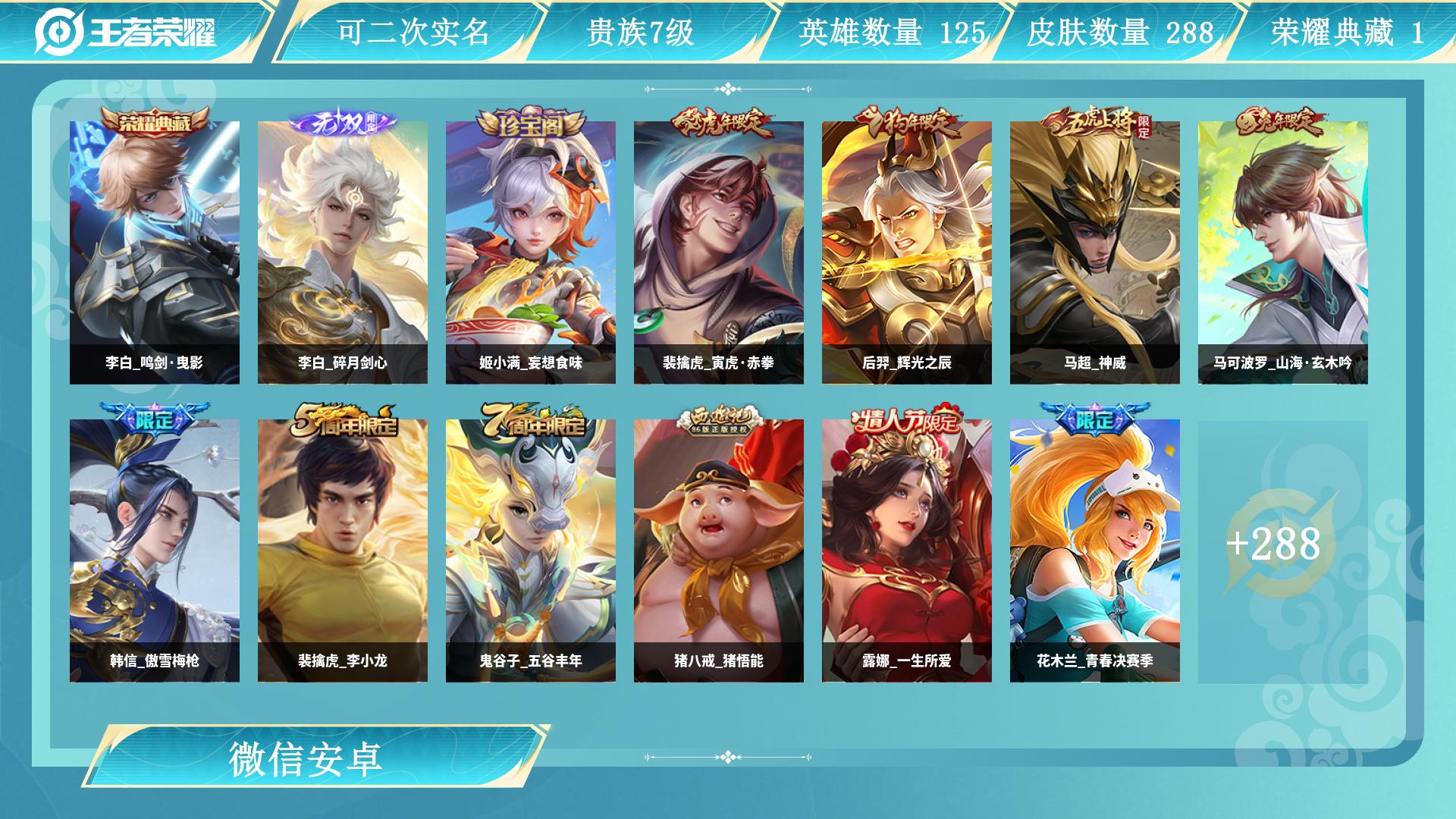 王者荣耀账号安卓VXAL 【亏本清仓捡漏速抢】 皮肤数288 无双皮肤数1 传说皮肤数18 史诗皮肤数81 英雄数128 营地id 贵族等级【文本】贵族7级 【贵族7级】 【是】 【否】 【启用】 【是】 【是】 【否】