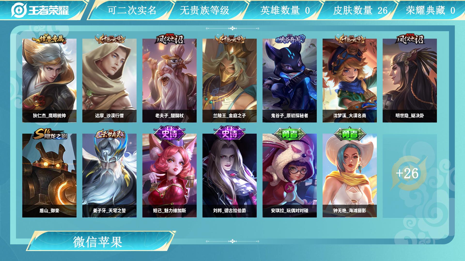 王者荣耀账号苹果VX73英雄-26皮肤-AL 【亏本清仓捡漏速抢】 皮肤数26 史诗皮肤数3 英雄数73 营地id 贵族等级【文本】无贵族等级 【无贵族等级】 【是】 【启用】 【是】 【是】 【支持】 【iOS】 【找