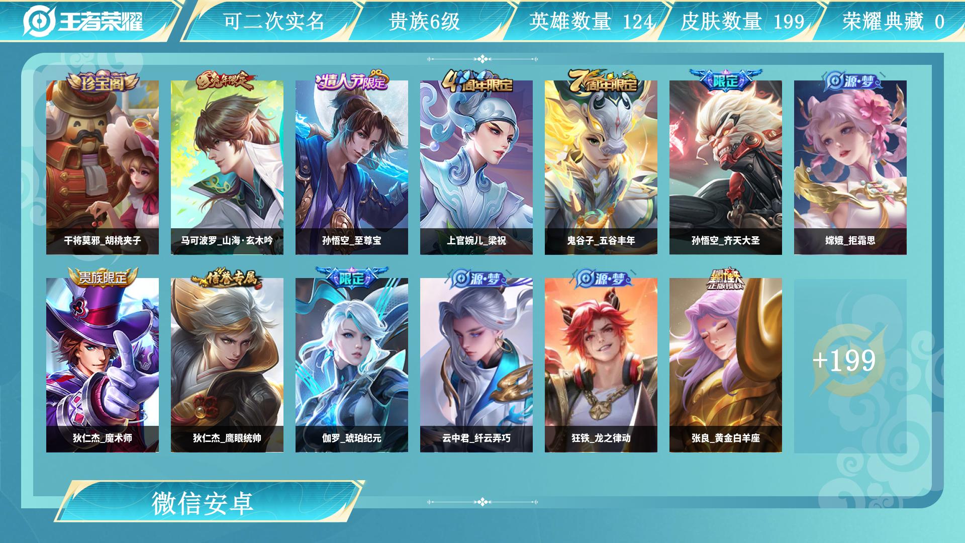王者荣耀账号安卓VXAL 【亏本清仓,捡漏速抢】 皮肤数199 传说皮肤数7 史诗皮肤数55 英雄数128 营地id 贵族等级【文本】贵族6级 【贵族6级】 【是】 【否】 【启用】 【是】 【是】 【否】 【支持】 【