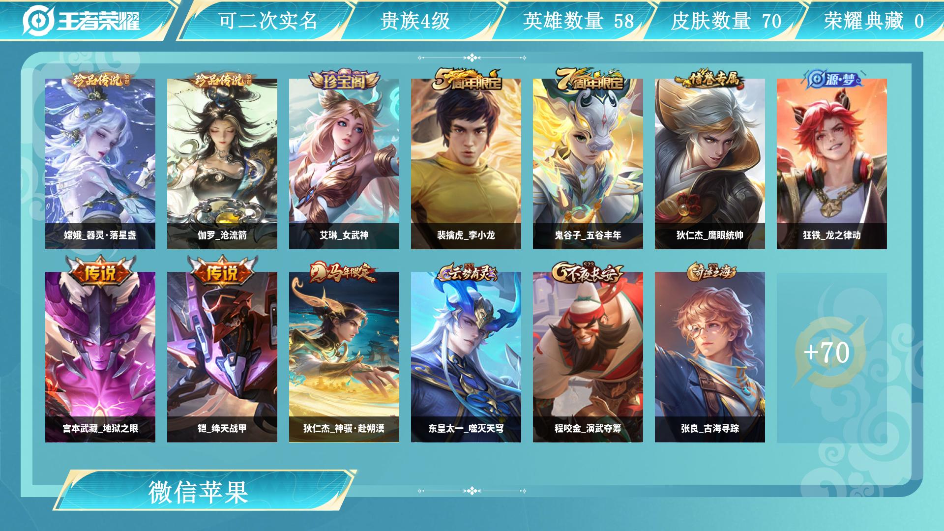 王者荣耀账号安卓VXAL 【亏本清仓捡漏速抢】 皮肤数70 传说皮肤数3 珍品传说皮数2 史诗皮肤数19 英雄数95 营地id 贵族等级【文本】贵族4级 【贵族4级】 【是】 【启用】 【是】 【是】 【安卓】 【找回包