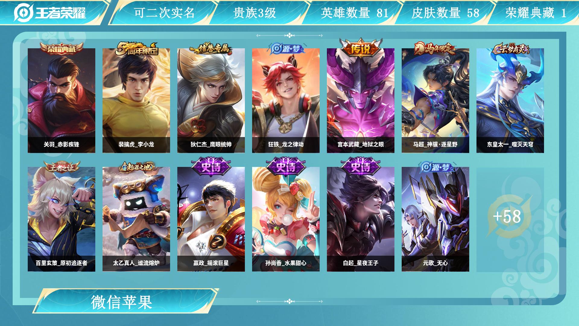 王者荣耀账号苹果VXAL 【亏本清仓】 皮肤数58 传说皮肤数2 史诗皮肤数17 英雄数81 营地id 贵族等级【文本】贵族3级 【贵族3级】 【是】 【启用】 【是】 【是】 【否】 【iOS】 【找回包赔】 【不接受