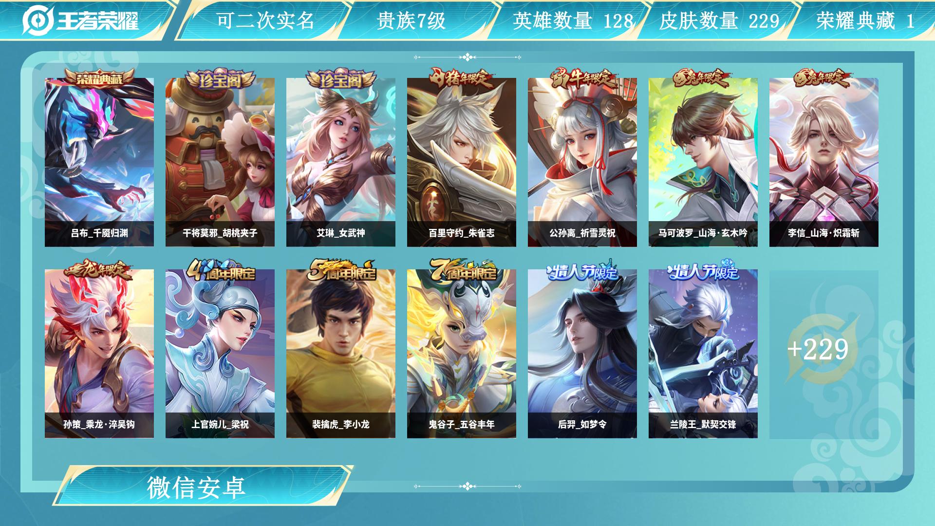 王者荣耀账号安卓VXAL 【亏本清仓】 皮肤数229 传说皮肤数19 史诗皮肤数60 英雄数128 营地id 贵族等级【文本】贵族7级 【贵族7级】 【是】 【是】 【启用】 【是】 【是】 【否】 【安卓】 【找回包赔