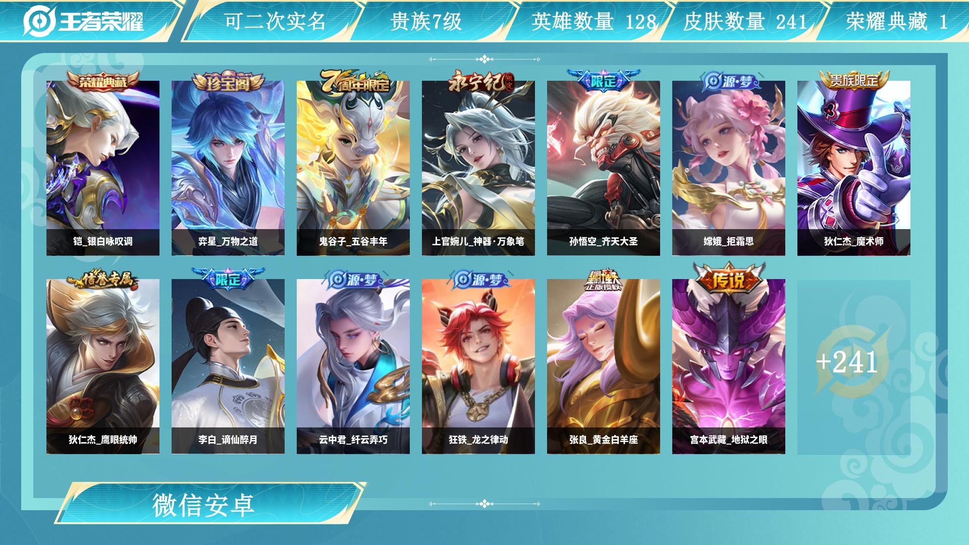 王者荣耀账号安卓VXAL 【退游学生党急出 贵7老号打野24段 1典藏铠银白咏叹调，花木兰冠军飞将，后裔神树通天，张良黄金白羊座，澜愿照九州拓，桑启鸣野蒿，宫本武藏地狱之眼，干将莫邪久胜战神，李信一念神魔，镜炽阳神光，铠