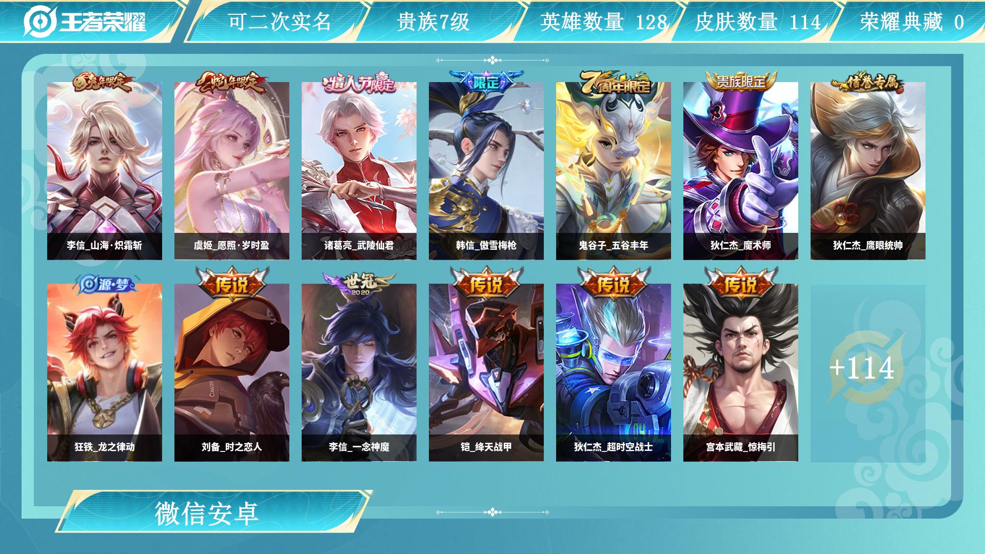 王者荣耀账号安卓VXAL 【退游急出老号贵7，司空震愿照山河定，虞姬愿照岁时盈，裴擒虎祥瑞亨通，宫本武藏惊梅引，李白诗剑行，刘备时之恋人，桑启鸣野蒿，李信山海炽霜斩，狄仁杰超时空战士，诸葛亮武陵仙君，铠绛天战甲，达摩黄金