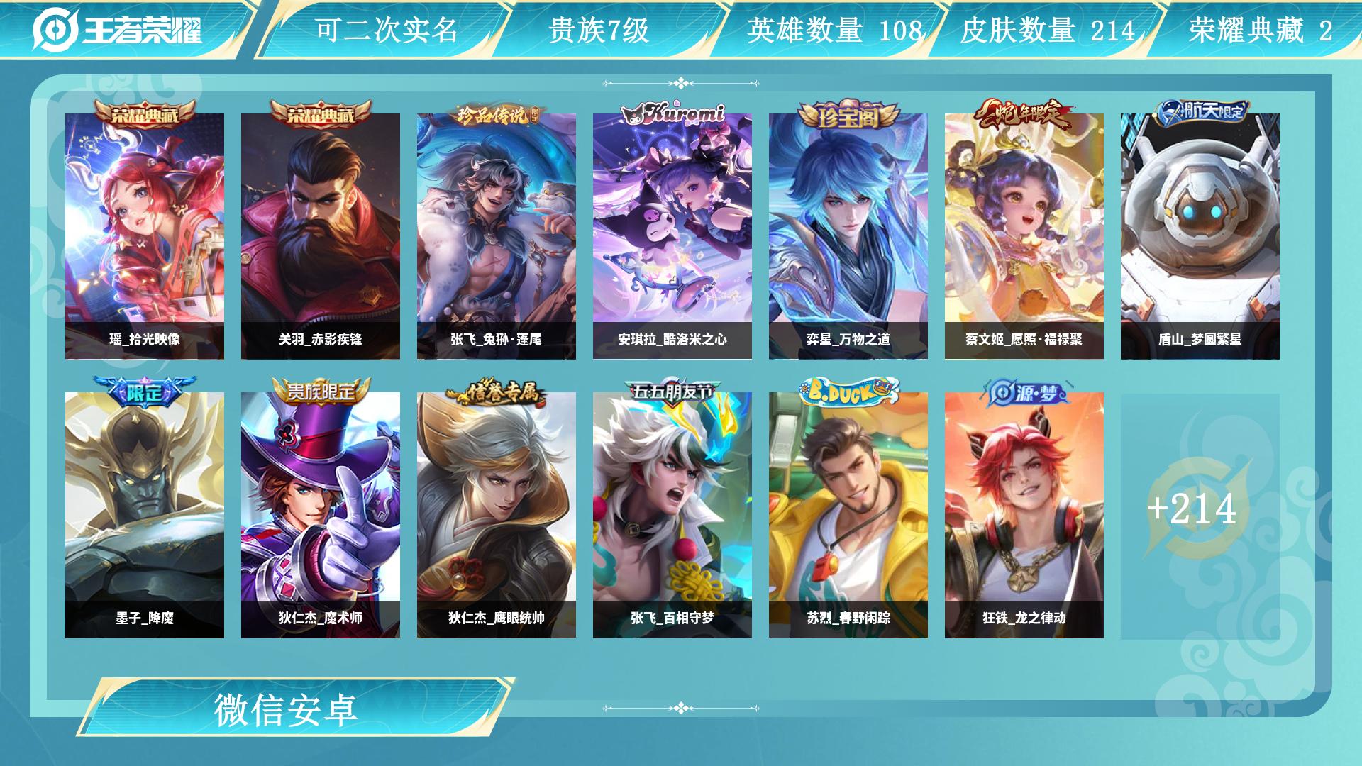 王者荣耀账号安卓VXAL 【亏本清仓】 皮肤数214 传说皮肤数11 珍品传说皮数2 史诗皮肤数74 英雄数127 营地id 贵族等级【文本】贵族7级 【贵族7级】 【是】 【启用】 【是】 【是】 【安卓】 【找回包赔