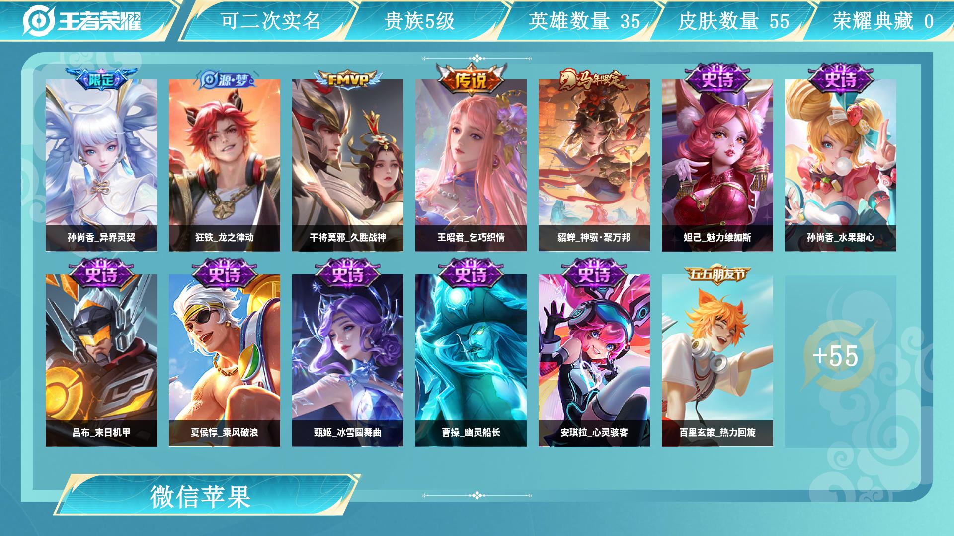 王者荣耀账号苹果VXAL 【小号微信一切正常，贵5女用皮肤号--55皮4传说 王昭君乞巧织情，孙尚香异界灵契，貂蝉神骥聚万邦，干将莫邪久胜战神，甄姬冰雪圆舞曲，赵云皇家上将，亚连破空之剑，曹操幽灵船长，百里玄策热力回旋，