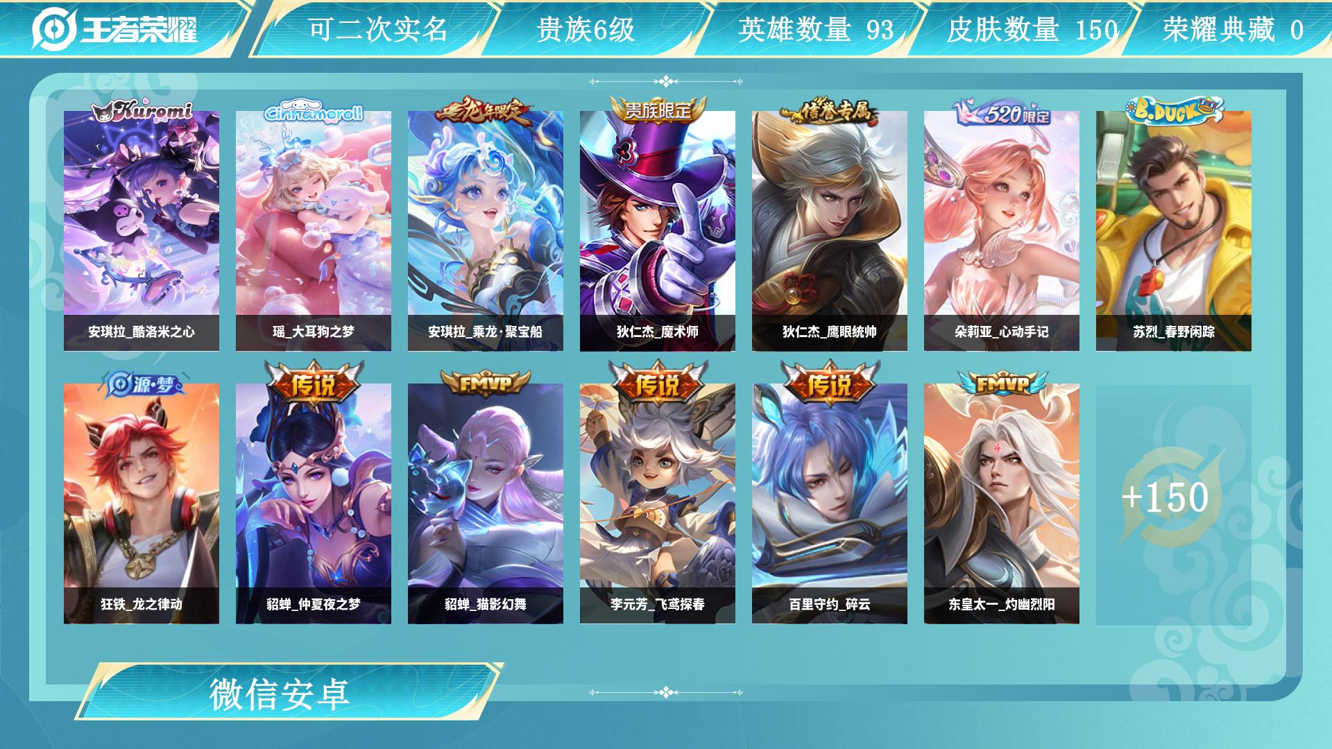 王者荣耀账号安卓VX122英雄-150皮肤-AL 【漂亮女用号女皮多多，2珍品限定安琪拉酷洛米之心，瑶大耳狗之梦，漂亮按键20个，貂蝉神骥聚万邦，东皇太一灼幽烈阳，花木兰异界灵契，朵莉亚神骥鸣幻洲，朵莉亚心动手记，后裔神