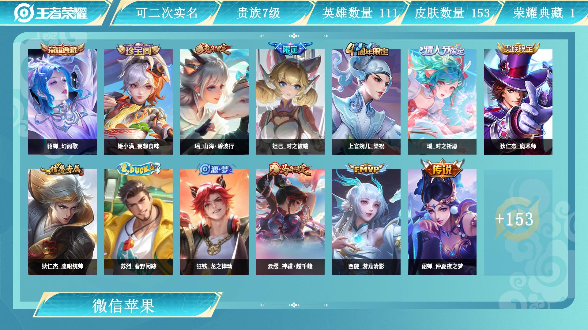 王者荣耀账号苹果VXAL 【极品女号】 皮肤数153 传说皮肤数9 史诗皮肤数45 英雄数111 营地id 贵族等级【文本】贵族7级 【贵族7级】 【是】 【启用】 【是】 【支持】 【iOS】 【找回包赔】 【不接受还