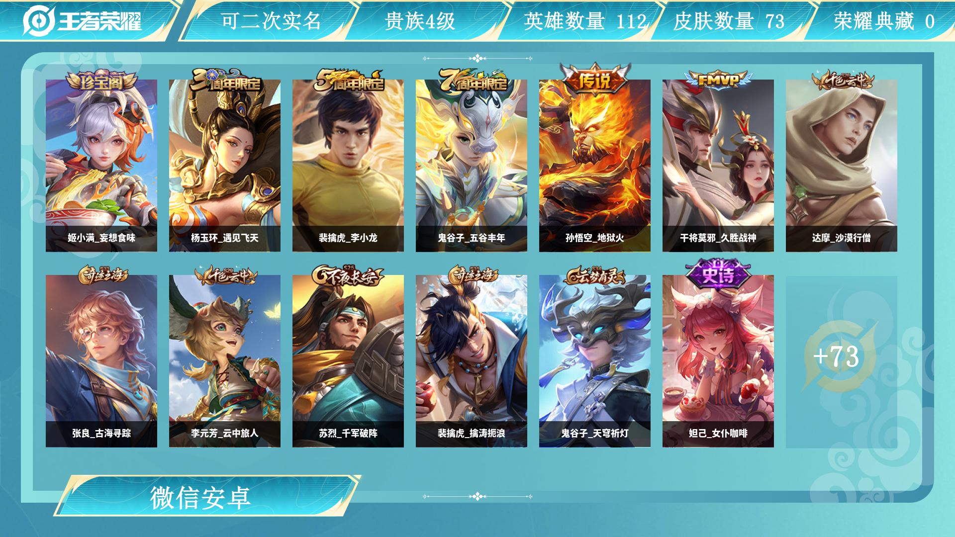 王者荣耀账号安卓VX112英雄-73皮肤-AL 【亏本清仓】 皮肤数73 传说皮肤数2 史诗皮肤数29 英雄数112 营地id 贵族等级【文本】贵族4级 【贵族4级】 【是】 【启用】 【是】 【安卓】 【找回包赔】 内
