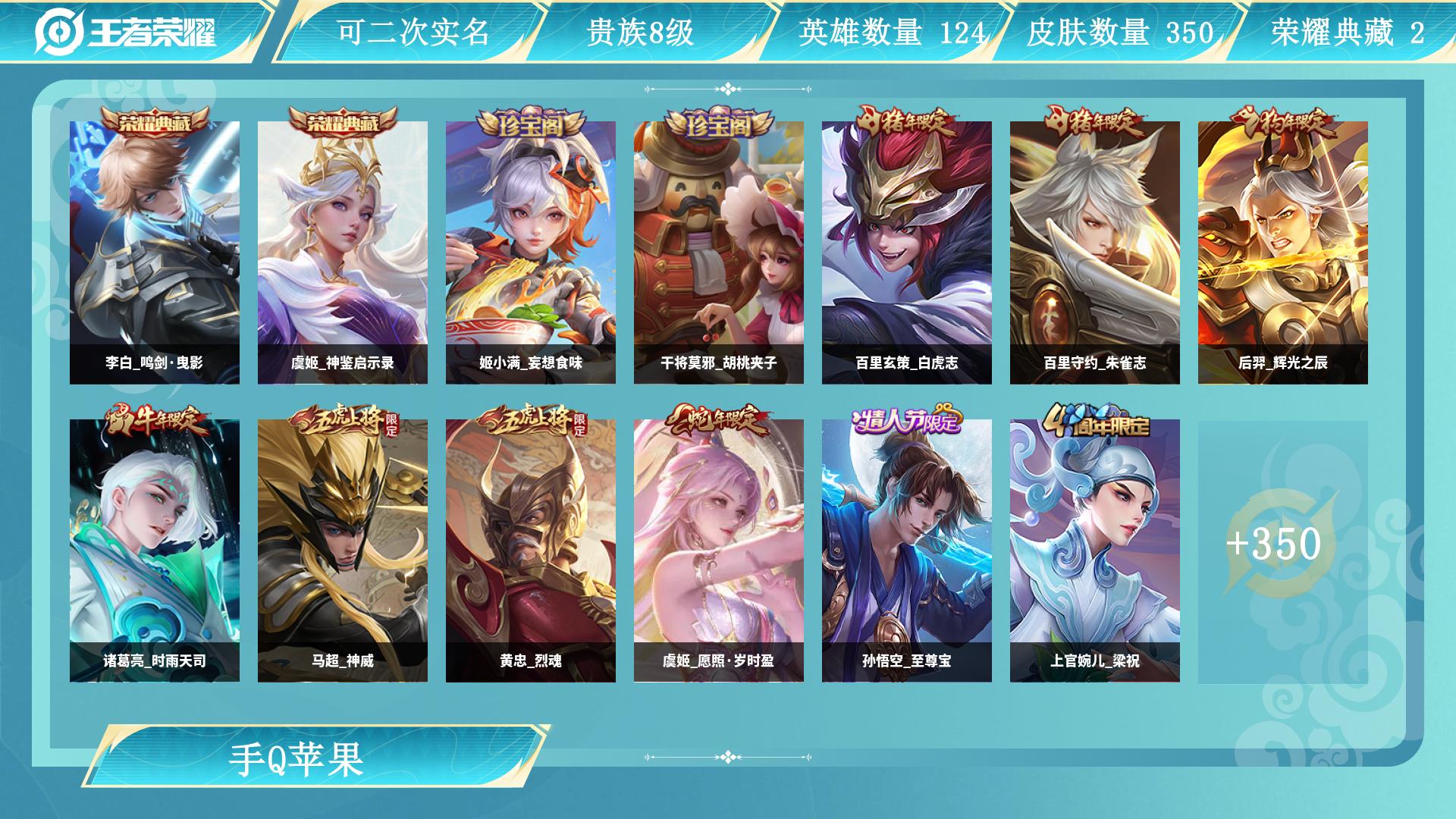 王者荣耀账号苹果QQAL 【特价苹果q区 350皮2水15传说极品打野野王号虞姬神鉴启示录，李白鸣剑曳影传说皮肤：后裔神树通天，干将莫邪久胜战神，澜愿照九州拓，云缨幻光神枪，虞姬愿照岁时盈，妲己愿照众生和，桑启鸣野蒿，铠