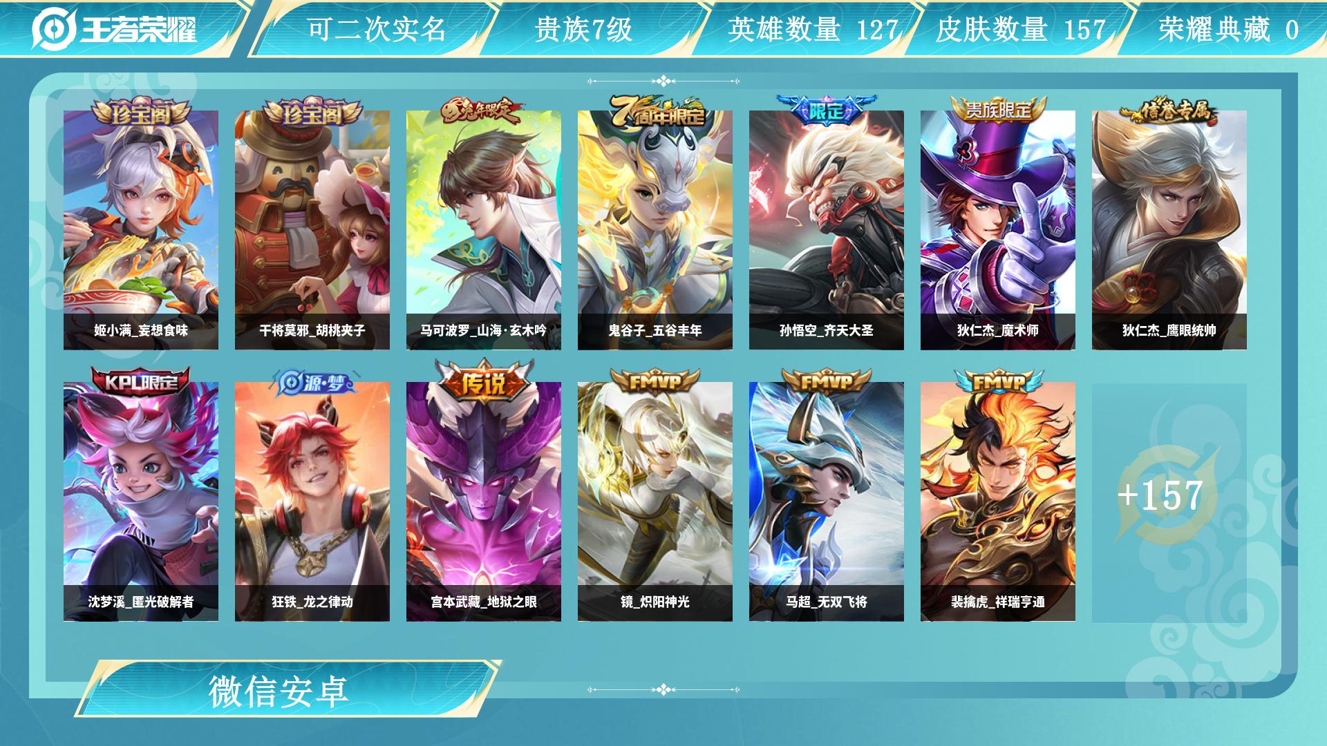 王者荣耀账号安卓VXAL 【个人一手无风险，放心入手】 皮肤数157 传说皮肤数9 史诗皮肤数41 英雄数127 营地id 贵族等级【文本】贵族7级 【贵族7级】 【是】 【启用】 【是】 【是】 【支持】 【安卓】 【