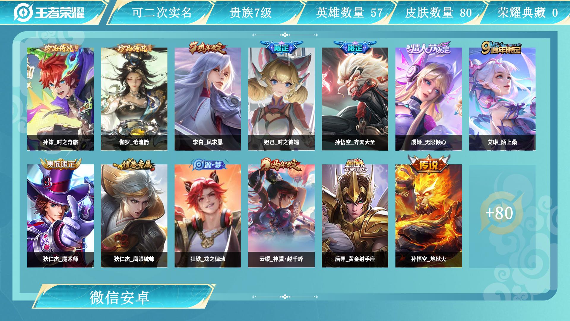 王者荣耀账号安卓VXAL 【肝了多年心血号，寻有缘人接手】 皮肤数80 传说皮肤数18 珍品传说皮数2 史诗皮肤数30 英雄数71 营地id 贵族等级【文本】贵族7级 【贵族7级】 【是】 【是】 【否】 【支持】 【安