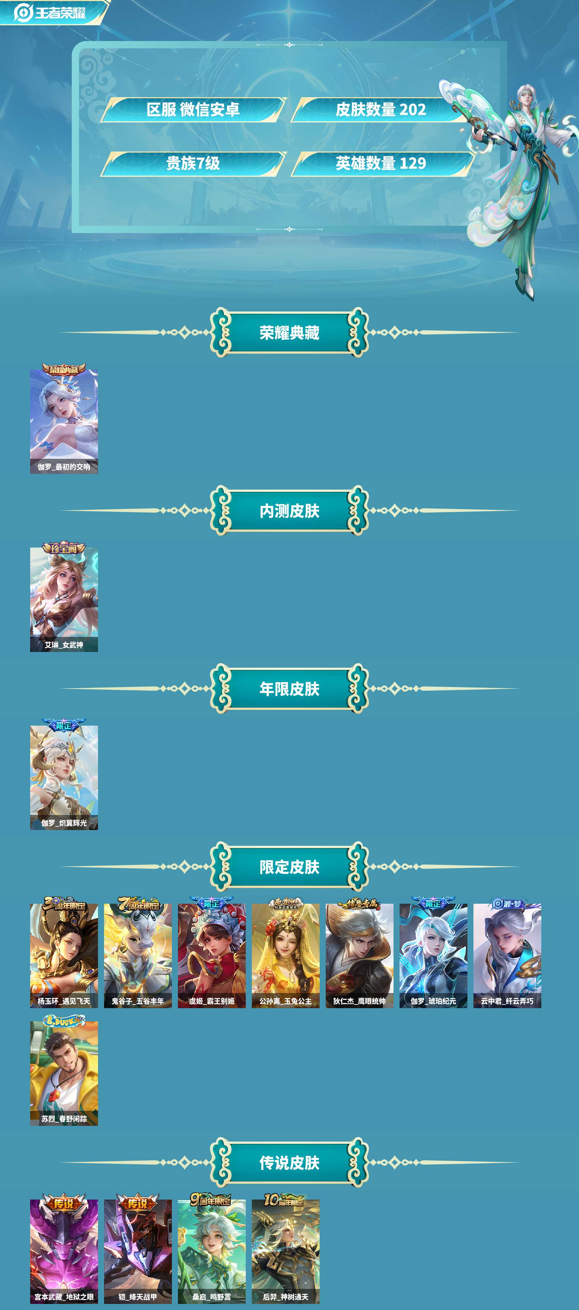 WZLX4332302王者荣耀账号详情图1