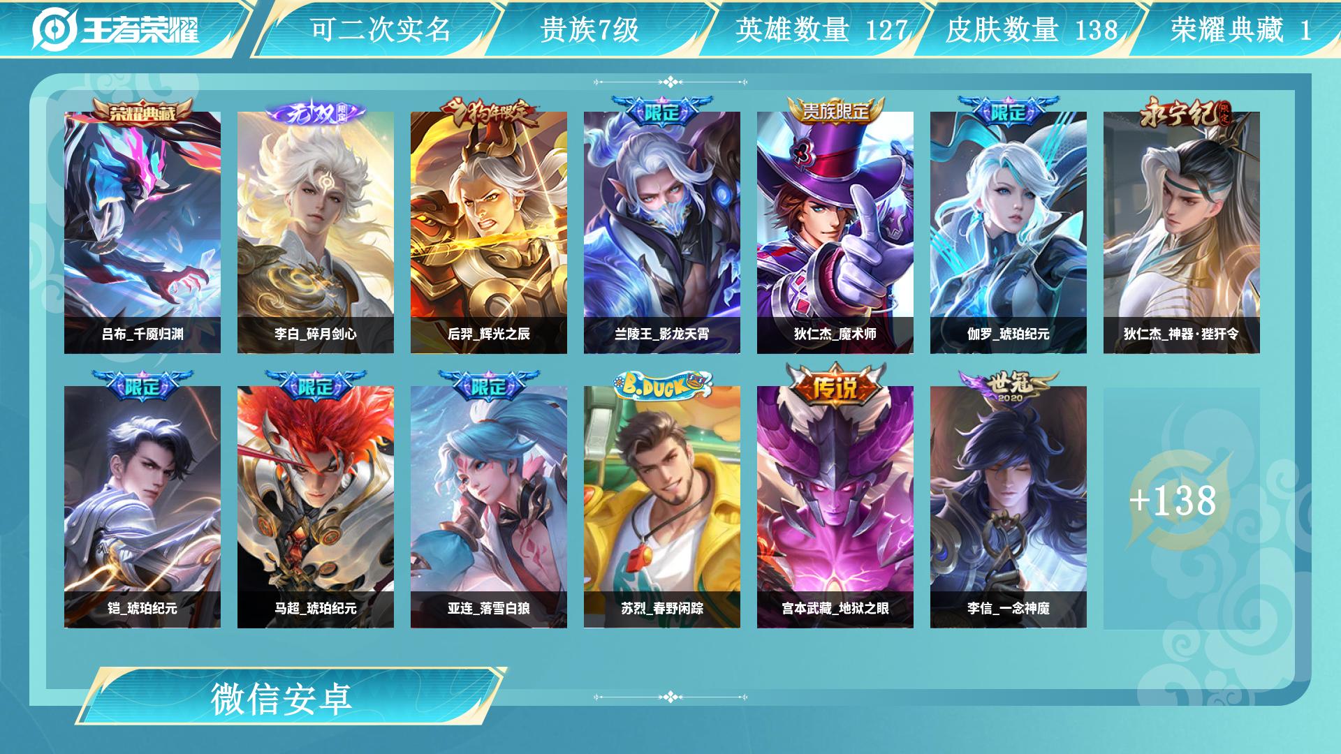 王者荣耀账号安卓VXAL 【肝了多年心血号，寻有缘人接手】 皮肤数138 无双皮肤数1 传说皮肤数12 史诗皮肤数34 英雄数127 营地id 贵族等级【文本】贵族7级 【贵族7级】 【是】 【启用】 【是】 【是】 【