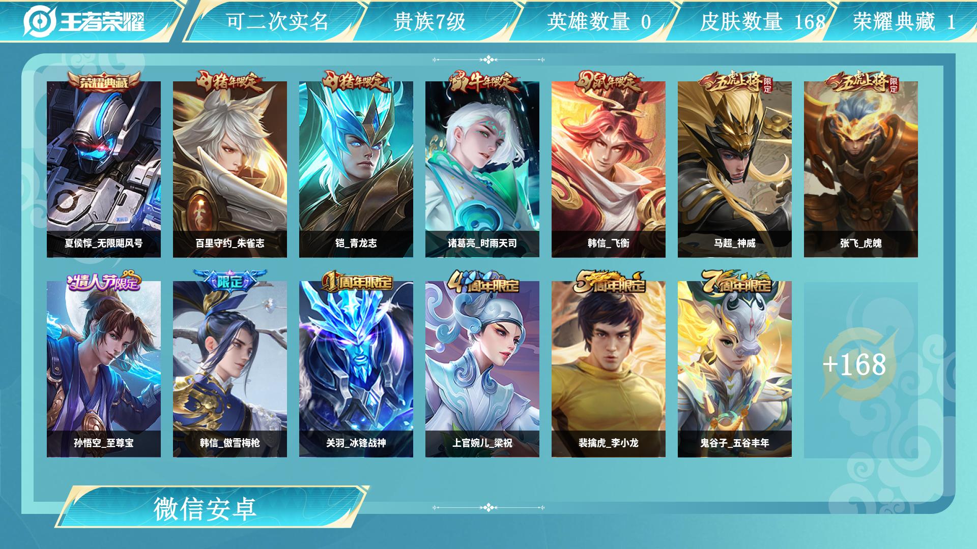 王者荣耀账号安卓VXAL 【特价V7退游男神打野带妹帅气皮肤号-高质量限定多，1典藏夏侯惇无限飓风号，曜李逍遥，诸葛亮时雨天司，孙悟空零号赤焰，孙尚香末日机甲，达摩黄金狮子座，孙悟空地狱火，花木兰冠军飞将，铠曙光守护者，