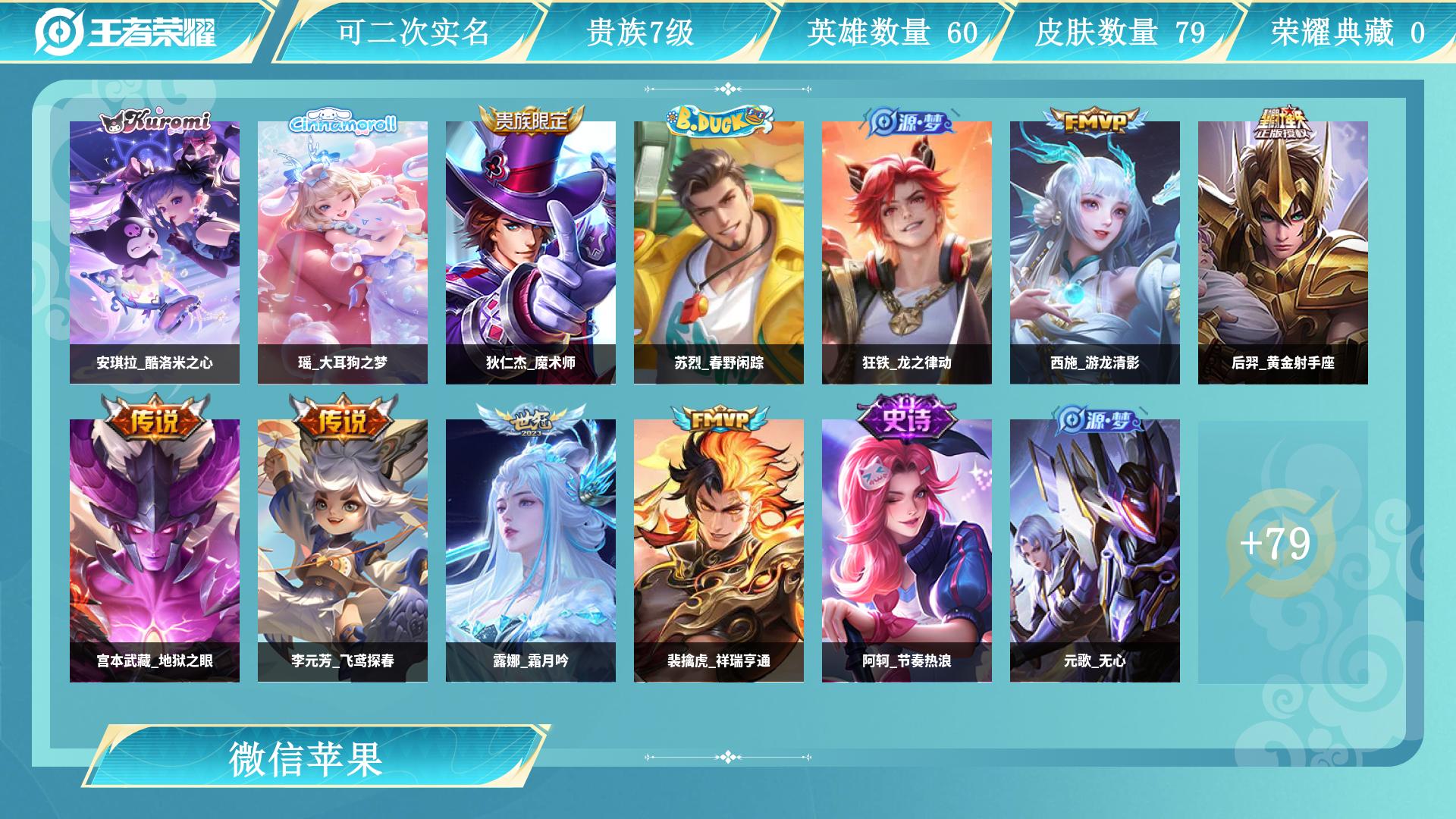 王者荣耀账号苹果VXAL 【漂亮女生专用女皮小号，2珍品限定安琪拉酷洛米之心，瑶大耳狗之梦，漂亮按键好几个，后羿黄金射手座，李元芳飞鸢探春，西施游龙清影，露娜霜月吟，裴擒虎祥瑞亨通，宫本武藏地狱之眼】 皮肤数79 无双皮