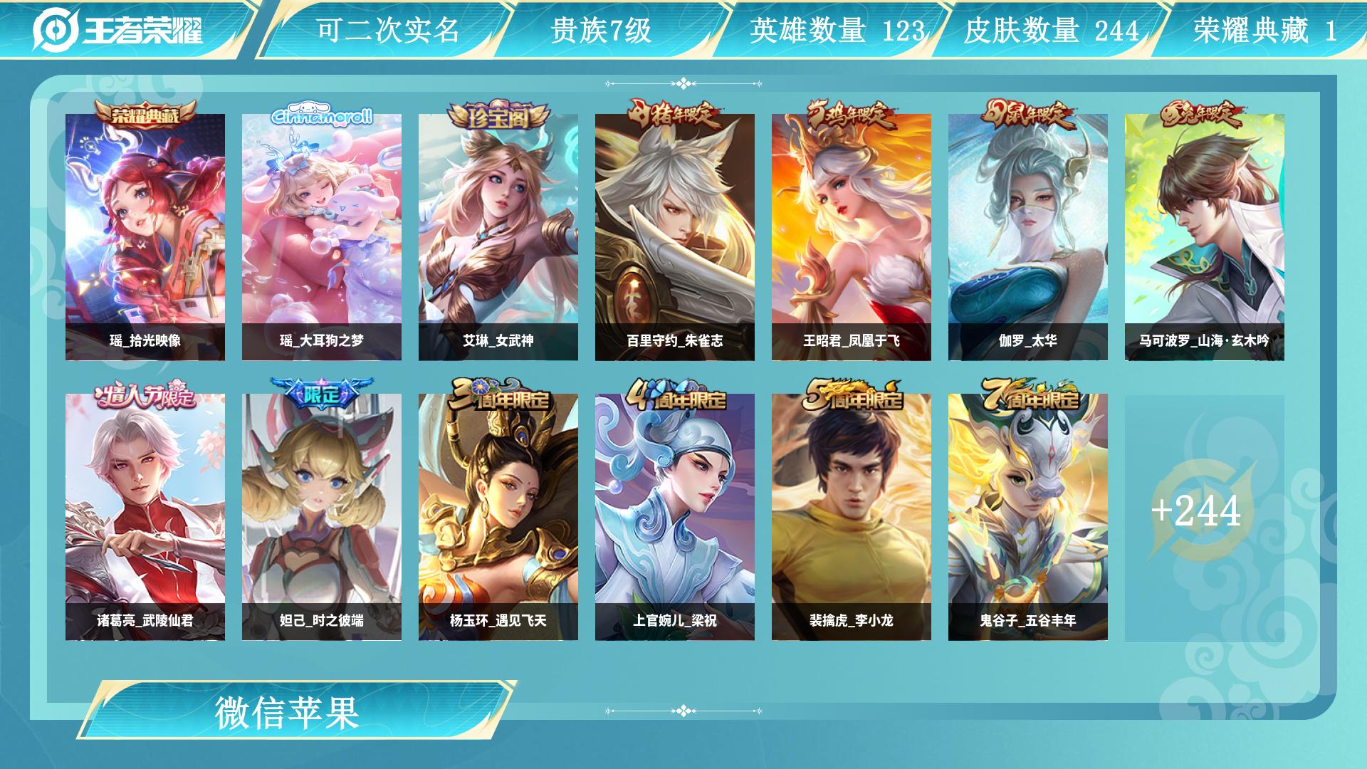 王者荣耀账号苹果VXAL 【漂亮女生号女皮多多，贵7珍品限定瑶大耳狗之梦，1典藏瑶拾光映像，花木兰冠军飞将，曜山海苍雷引，镜炽阳神光，后羿黄金射手座，马超无双飞将，李信一念神魔，王昭君乞巧织情，干将莫邪久胜战神，伽罗太华