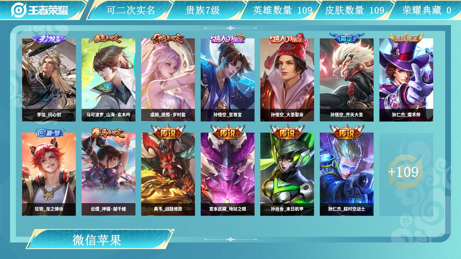 王者荣耀账号苹果VXAL 【特价V7男神自玩号-1无双李信问心剑，孙悟空齐天大圣，赵云乘龙铭钟鼎，宫本武藏地狱之眼，典韦战鼓燎原，司空震愿照山河定，狄仁杰超时空战士，澜愿照九州拓，虞姬愿照岁时盈，铠曙光守护者，孙尚香末日
