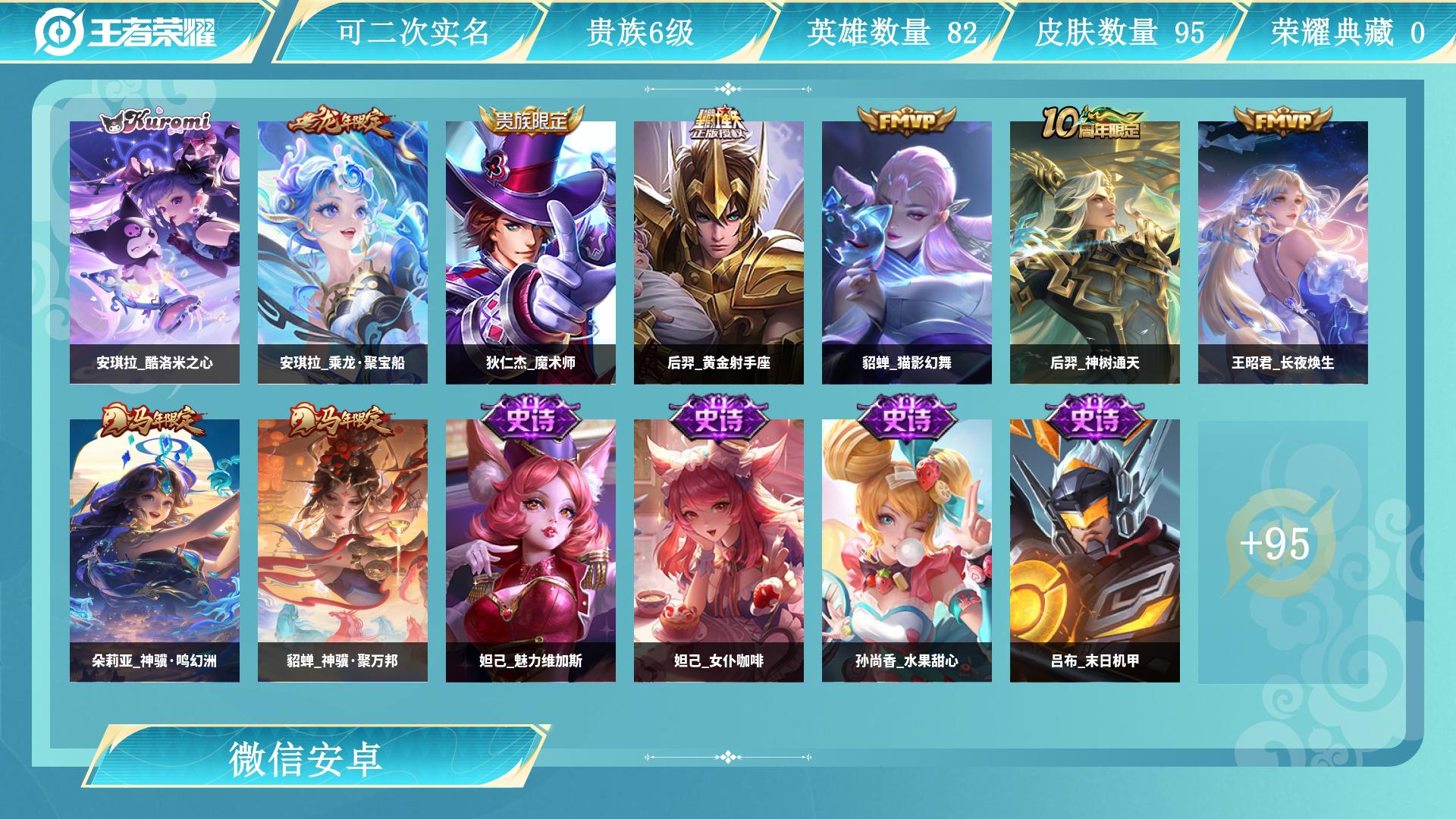 王者荣耀账号安卓VXAL 【漂亮小姐姐一手号退游，美女首选女皮多多-1珍品限定安琪拉酷洛米之心，貂蝉神骥聚万邦，朵莉亚神骥鸣幻洲，后羿黄金射手座，王昭君长夜焕生，貂蝉猫影幻舞，后裔神树通天，安琪拉乘龙聚宝船，漂亮按键多多