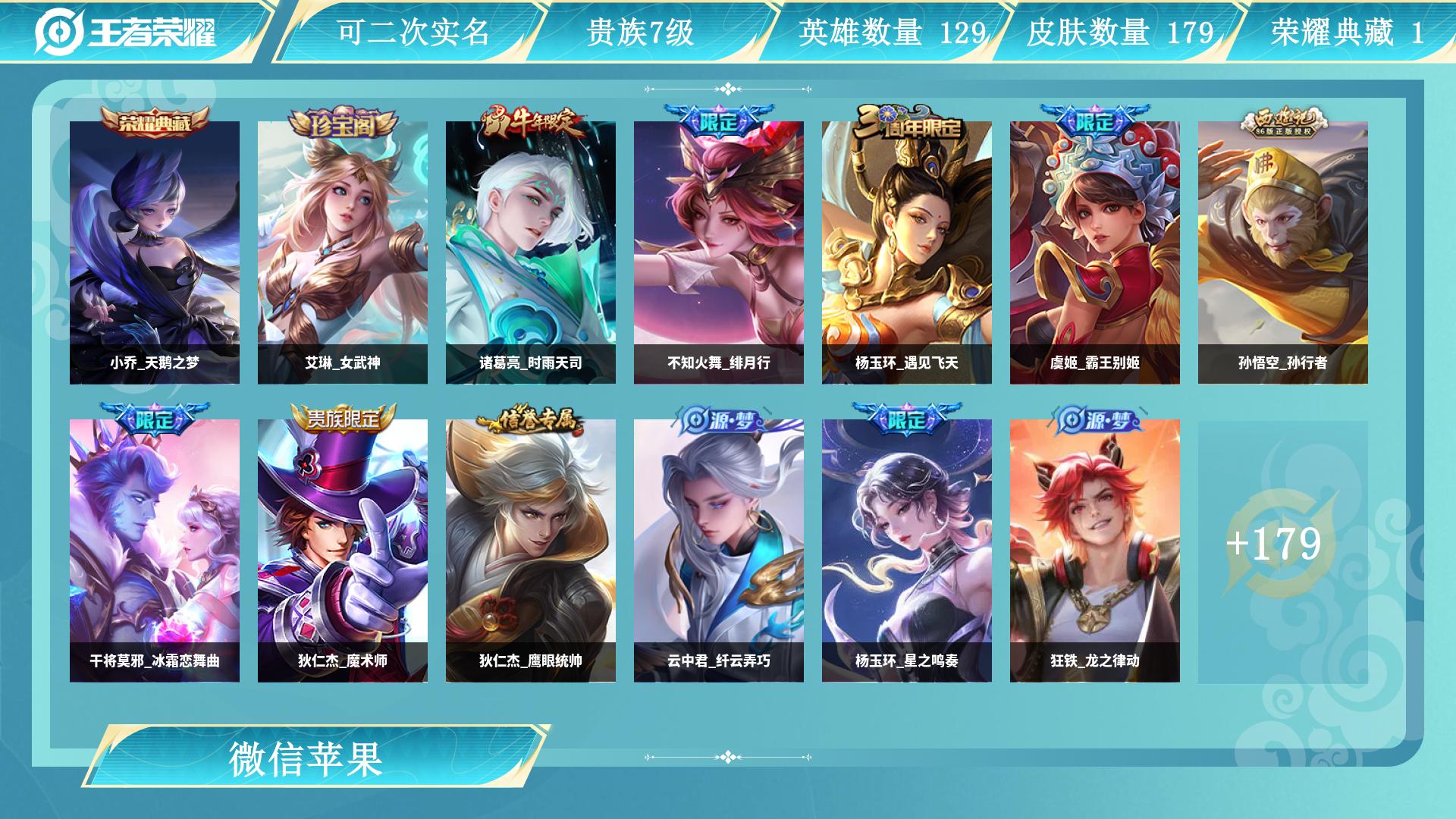 王者荣耀账号苹果VXAL 【极品中路首选56段-小国标排名前50不知火舞-万战火舞干将万战杨玉环-金标婉儿-1典藏小乔天鹅之梦，后裔神树通天，宫本武藏地狱之眼，公孙离云诺千山，不知火舞绯月行，澜愿照九州拓，杨玉环星之鸣奏