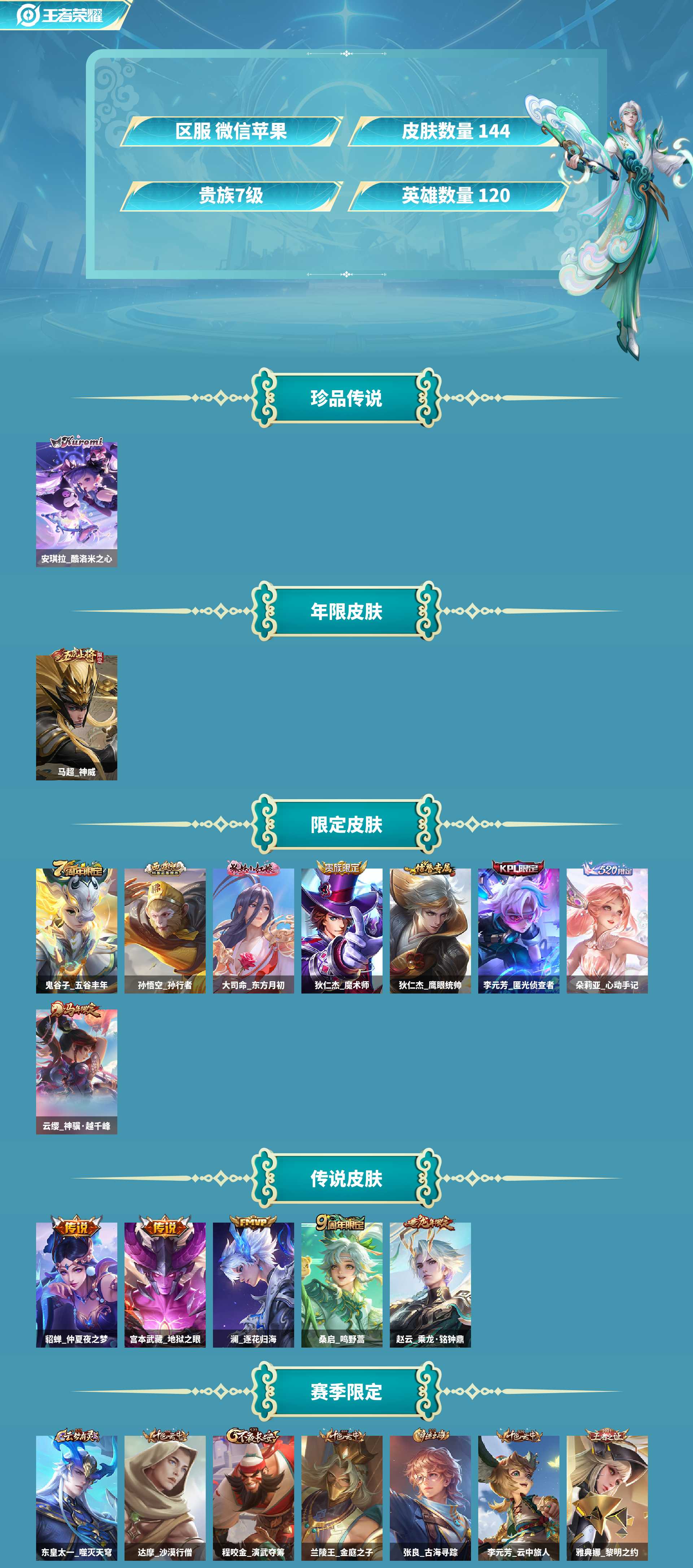 WZLX4330094王者荣耀账号详情图1