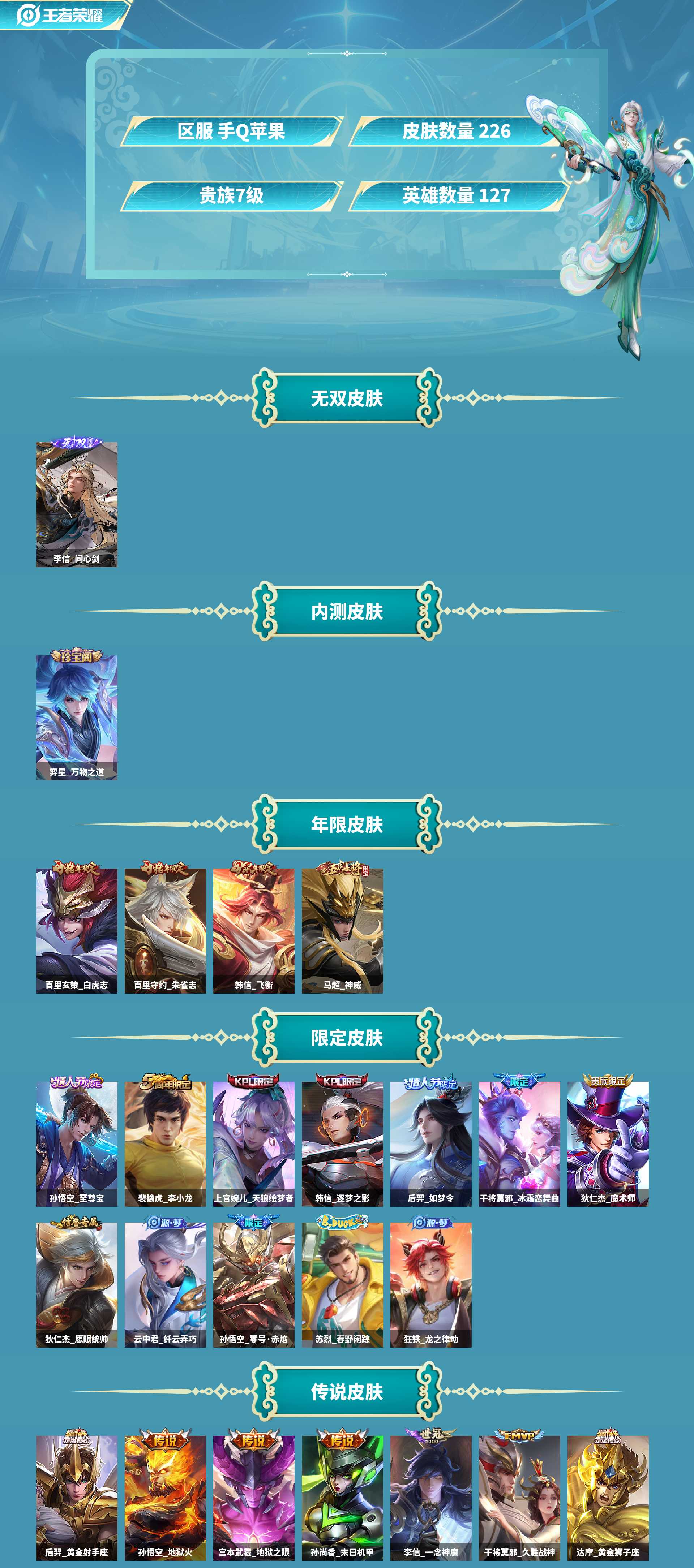 WZLX4330106王者荣耀账号详情图1