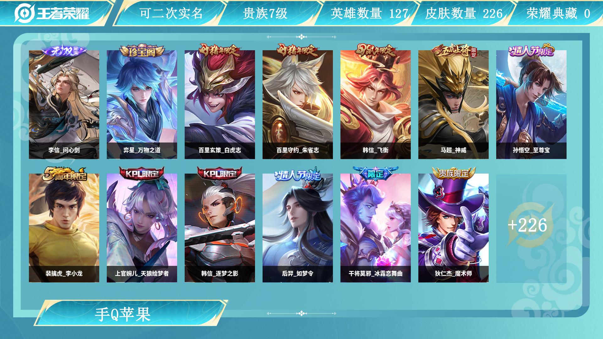 王者荣耀账号苹果QQAL 【V7特价男神打野带妹帅皮肤多多-1无双李信问心剑，马超神骥逐星野，宫本武藏地狱之眼，澜愿照九州拓，达摩黄金狮子座，曜李逍遥，孙悟空零号赤焰，百里玄策白虎志，李信一念神魔，孙尚香末日机甲，铠曙光