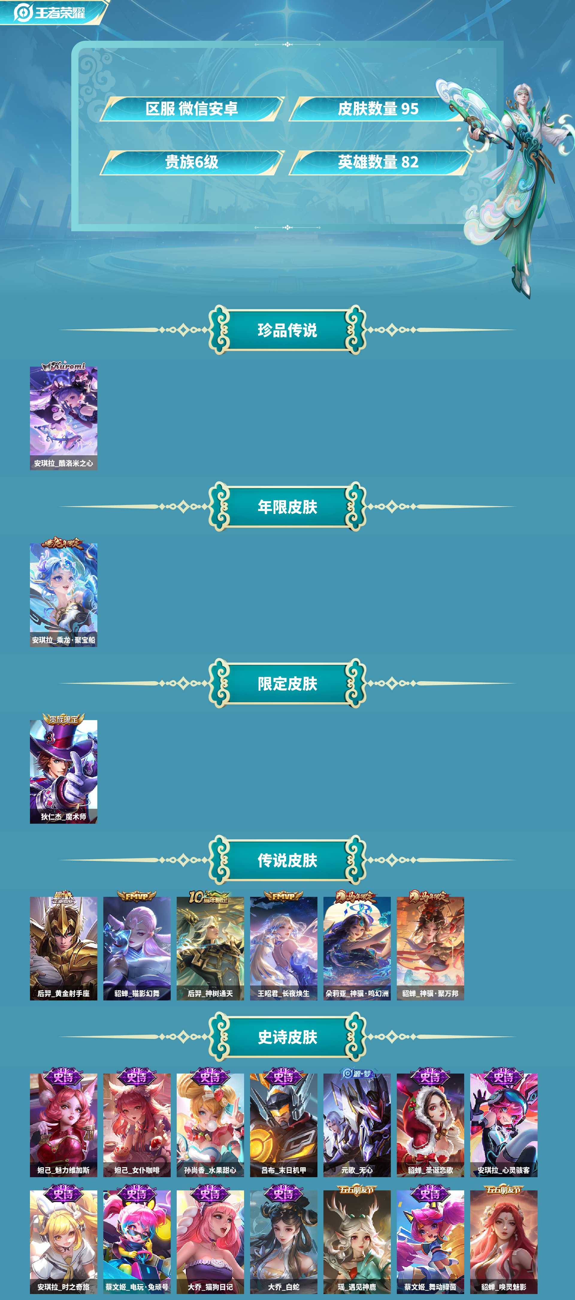 WZLX4330152王者荣耀账号详情图1