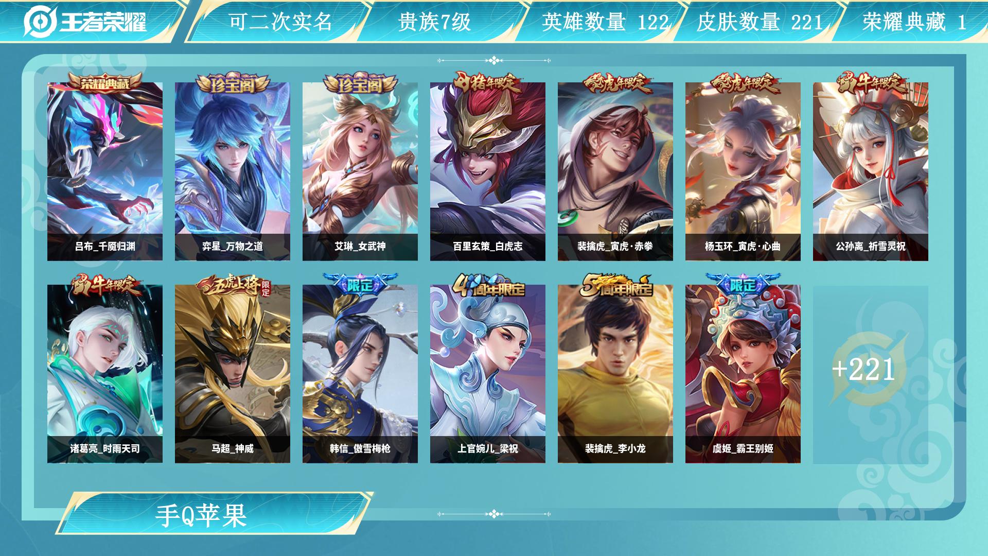 王者荣耀账号苹果QQAL 【特价V7退游急出学生党-极品打野号限定多-1典藏吕布千魇归渊，后羿黄金射手座，后裔神树通天，宫本武藏地狱之眼，李白诗剑行，裴擒虎寅虎赤拳，鲁班七号寅虎瑞焰，李信一念神魔，曜李逍遥，诸葛亮时雨天