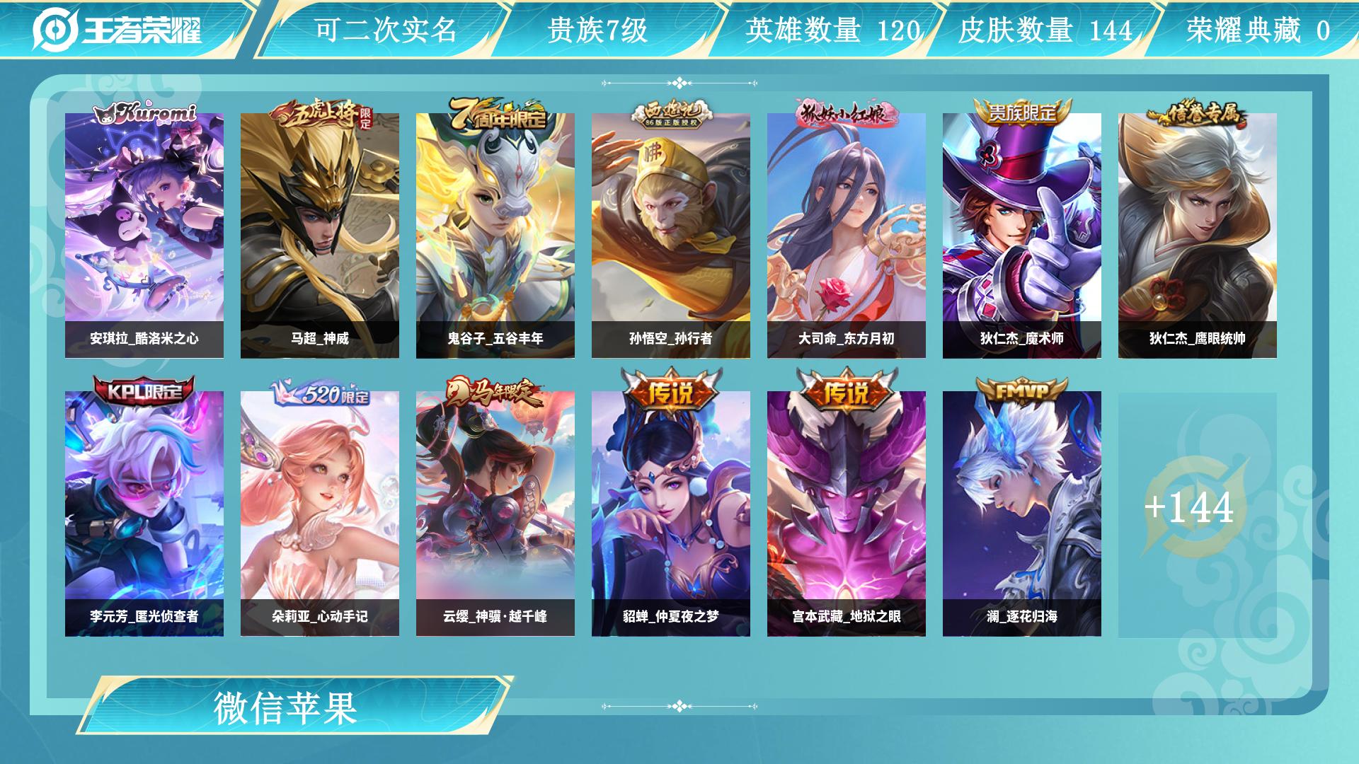 王者荣耀账号苹果VXAL 【V7贵族中路发育路首选-1珍品限定安琪拉酷洛米之心，铠曙光守护者，桑启鸣野蒿，朵莉亚心动手记，宫本武藏地狱之眼，赵云乘龙铭钟鼎，貂蝉仲夏夜之梦，澜逐花归海，个性按键多】 皮肤数144 传说皮肤