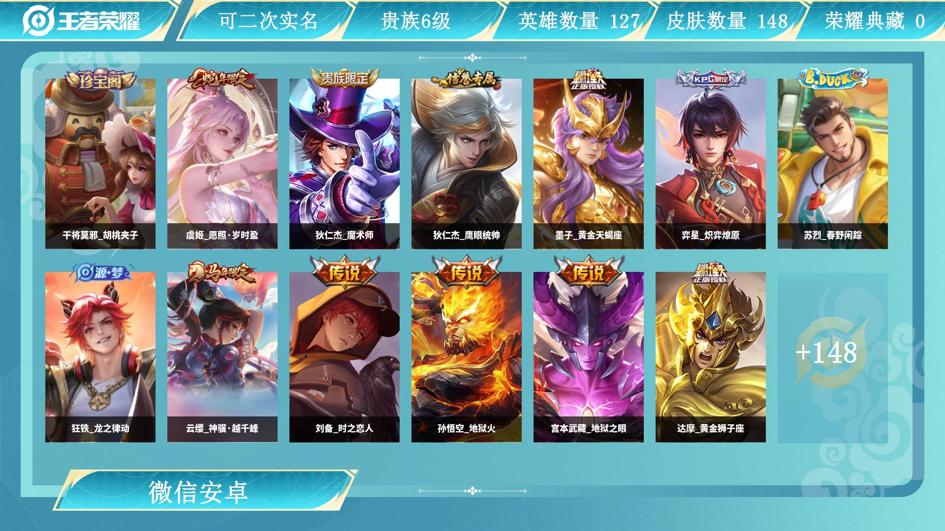 王者荣耀账号安卓VXAL 【特价小号自玩首选-孙悟空地狱火，宫本武藏地狱之眼，云缨幻光神枪，虞姬愿照岁时盈，桑启鸣野蒿，刘备时之恋人，墨子黄金天蝎座，达摩黄金狮子座，4款个性按键】 皮肤数148 传说皮肤数9 史诗皮肤数