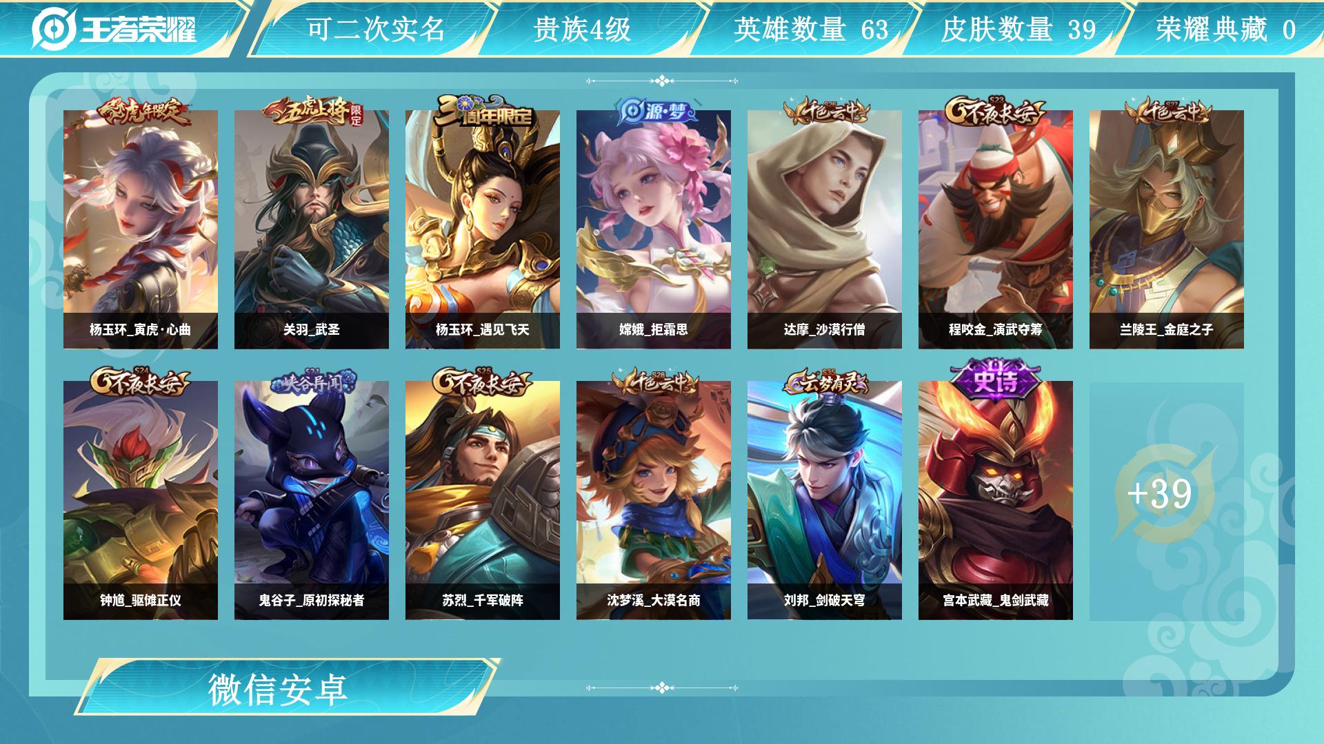王者荣耀账号安卓VXAL 【四年微信小号全正常-极品中路48段女生冲榜号-万战金标杨玉环，万战火舞 安琪拉马上万战，杨玉环寅虎心曲，关羽武圣，刘邦剑破天穹，沈梦溪大漠名商，兰陵王金庭之子，黄忠火炮绅士，芈月幻夜卜梦，】 