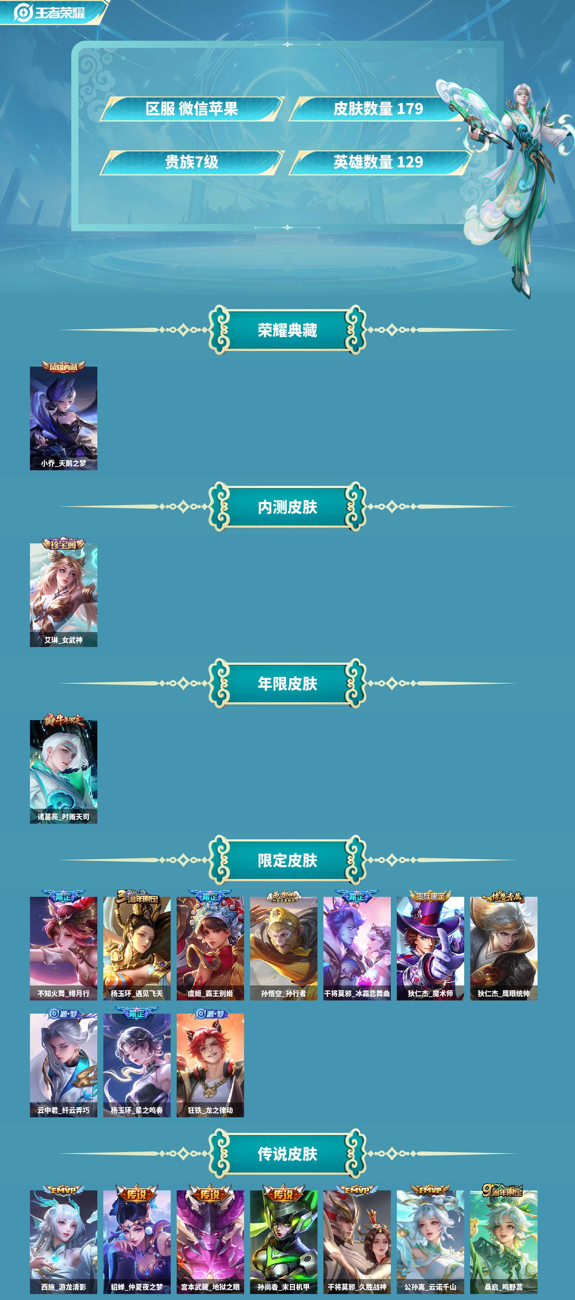 WZLX4330242王者荣耀账号详情图1