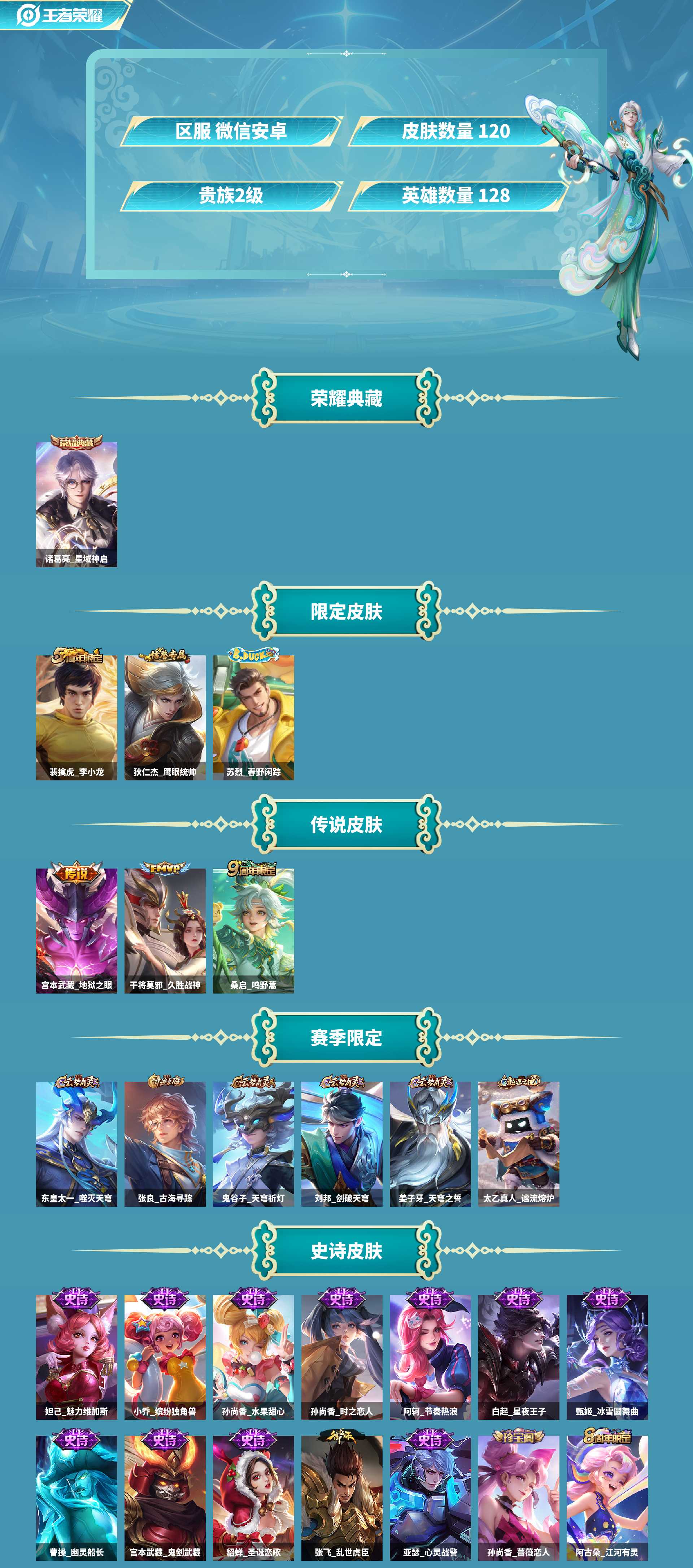 WZLX4330248王者荣耀账号详情图1